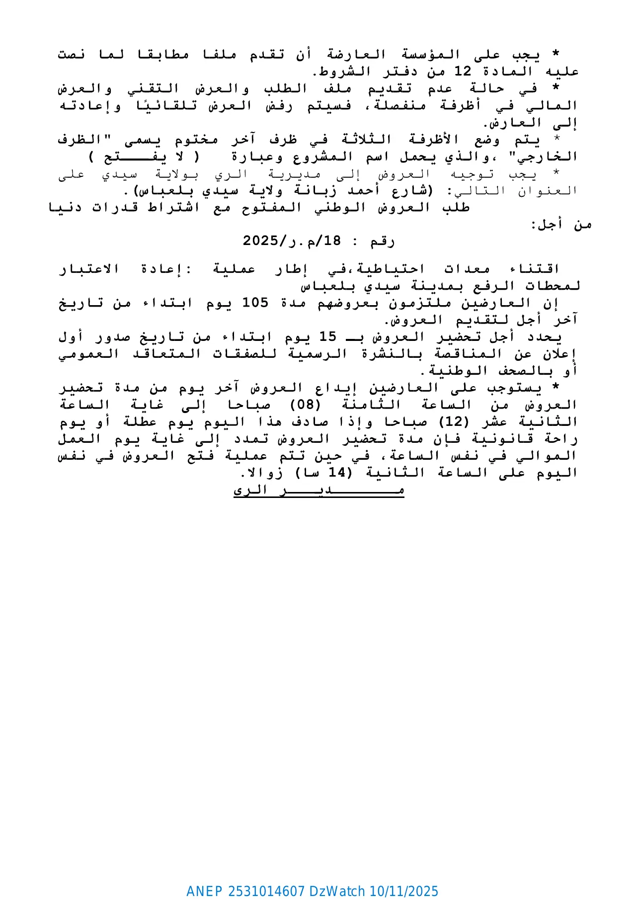 إعلان ANEP 2531014607: ⁨الإعلان عن طلب العروض الوطني المفتوح مع اشتراط قدرات دنيا⁩، ⁨مديرية الري لولاية سيدي بلعباس⁩