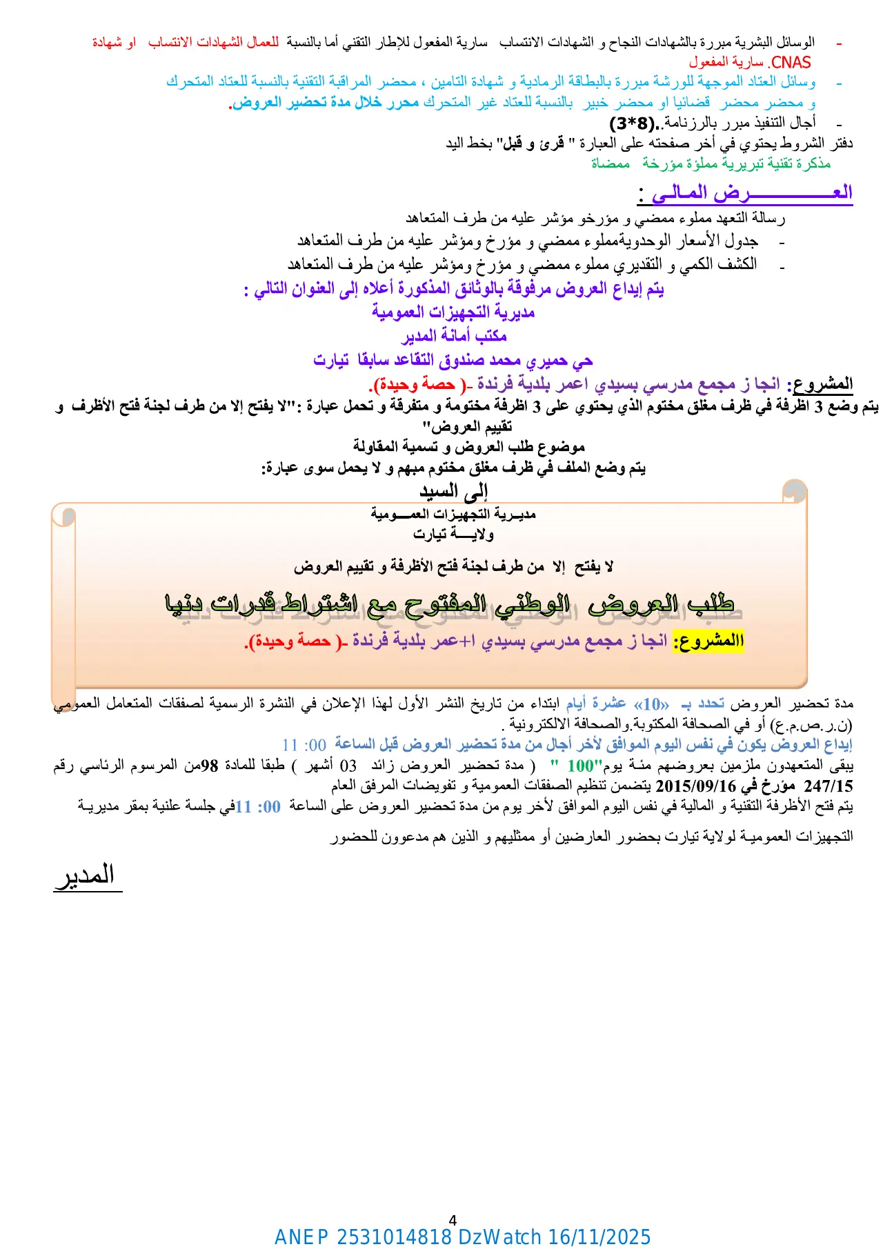 إعلان ANEP 2531014818: ⁨طلب عروض وطني مفتوح مع اشتراط قدرات دنيا⁩، ⁨مديرية التجهيزات العمومية لولاية تيارت⁩
