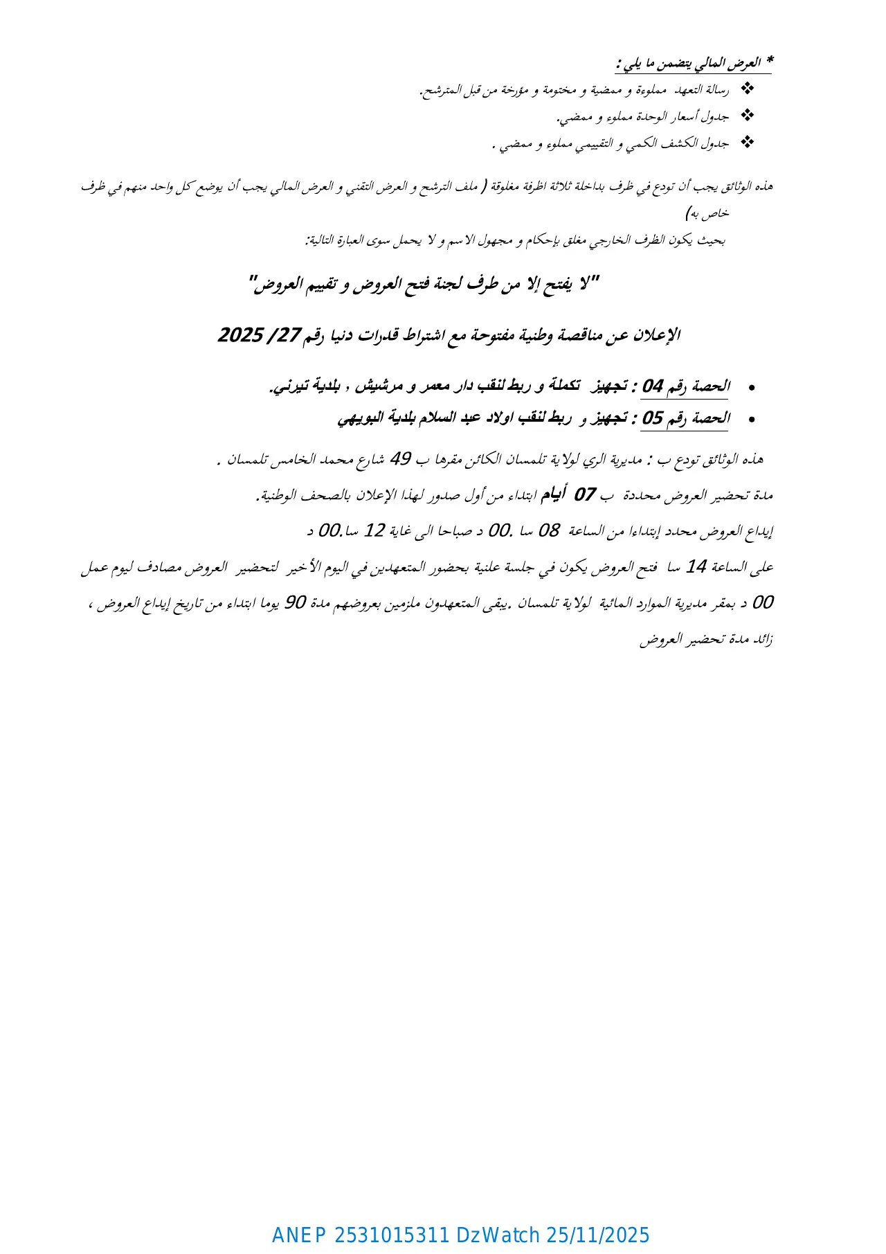 إعلان ANEP 2531015311: ⁨إعلان عن طلب عروض وطني مفتوح مع اشتراط قدرات دنيا⁩، ⁨مديرية الري لولاية تلمسان⁩