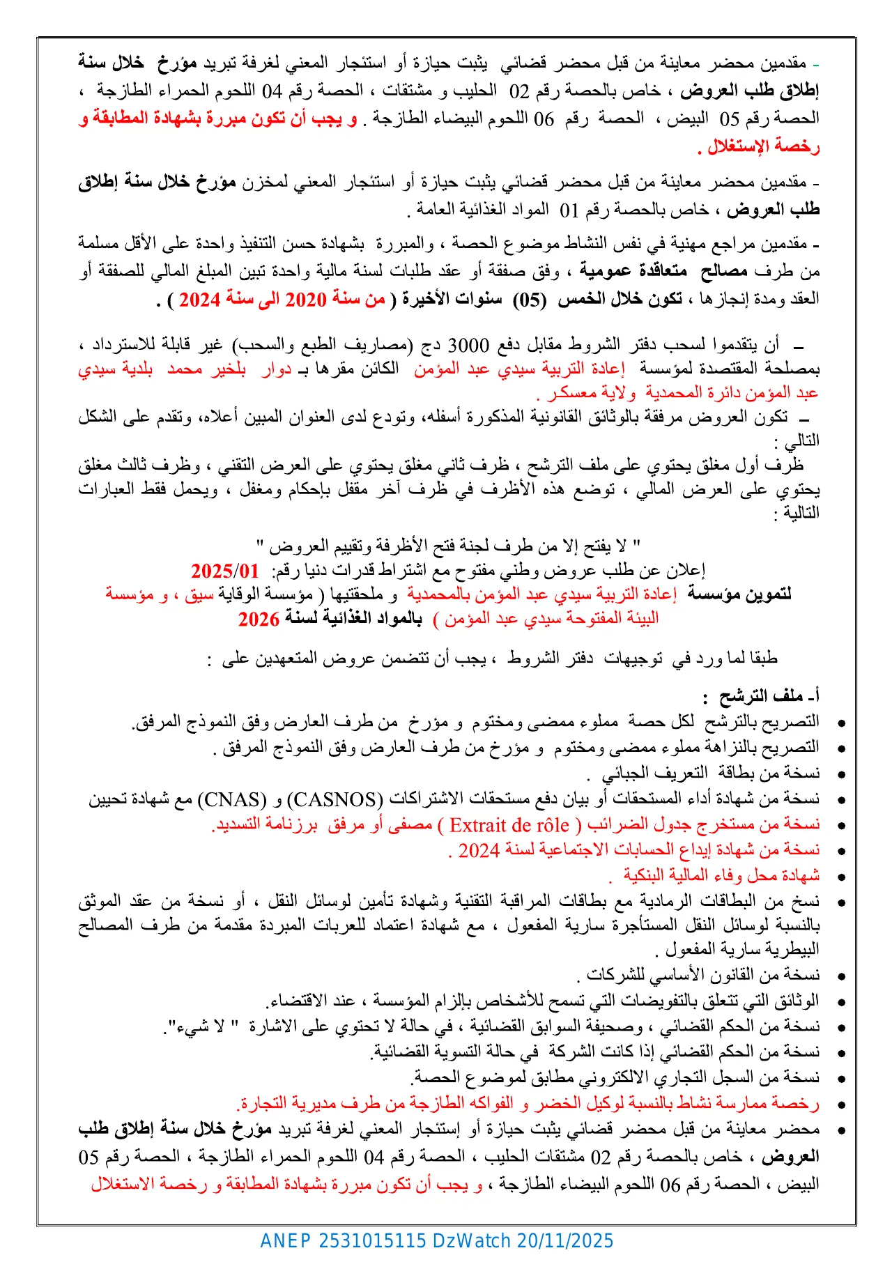 إعلان ANEP 2531015115: ⁨إعلان عن طلب عروض وطني مفتوح مع اشتراط قدرات دنيا⁩، ⁨مؤسسة اعادة التربية سيدي عبد المومن بالمحمدية⁩
