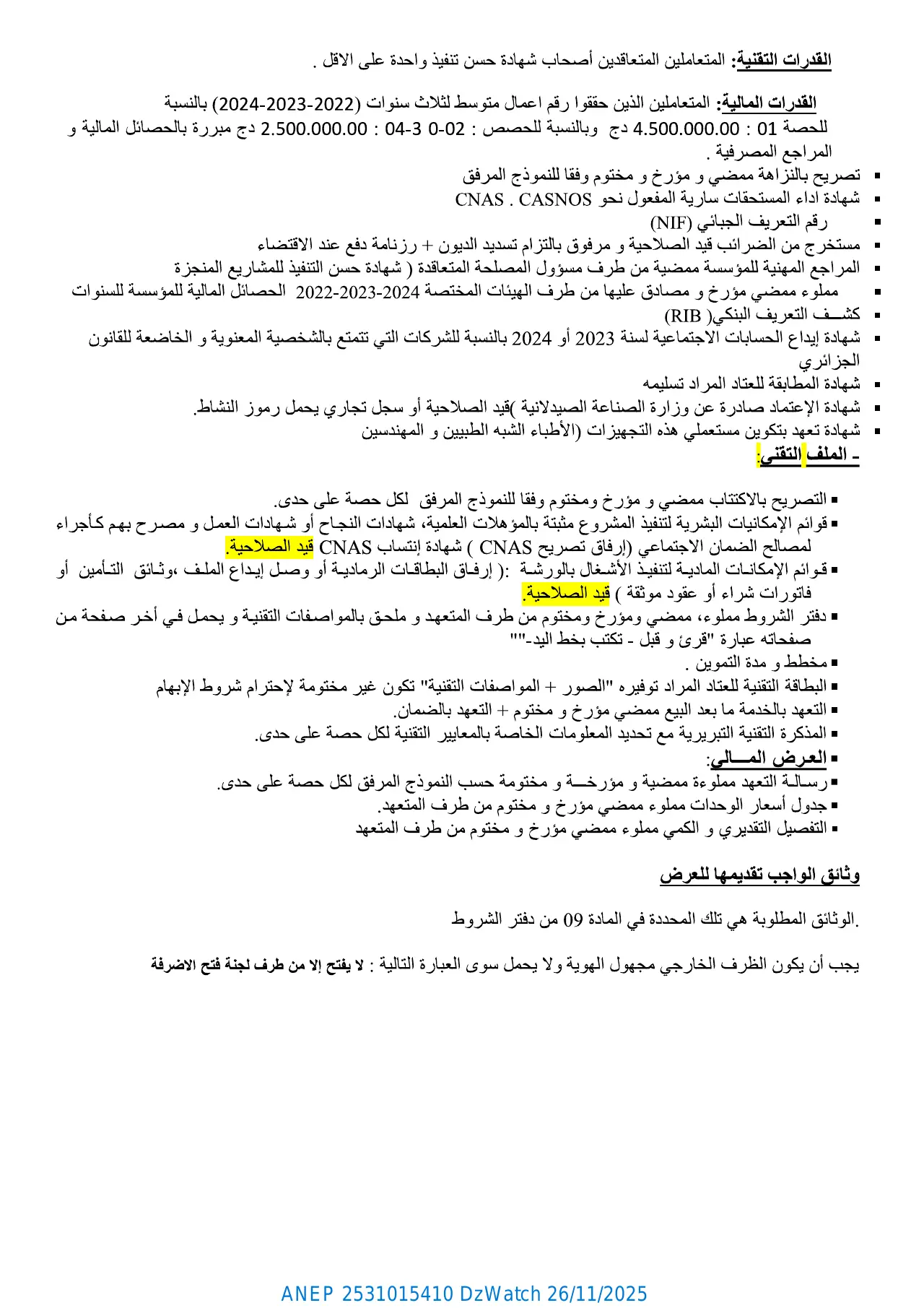 إعلان ANEP 2531015410: ⁨طلب العروض المفتوح مع اشتراط قدرات دنيا⁩، ⁨المؤسسة العمومية للصحة الجوارية يلل⁩