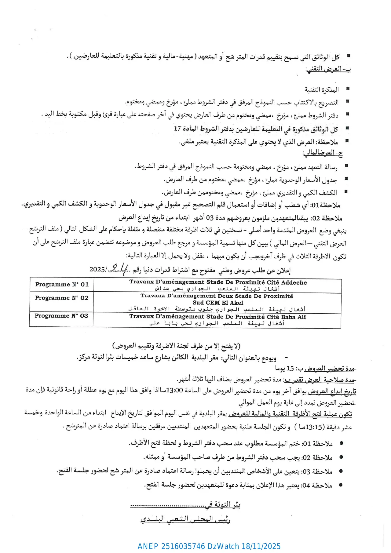 إعلان ANEP 2516035746: ⁨إعلان عن طلب عروض وطني مفتوح مع اشتراط قدرات دنيا⁩، ⁨بلدية بئرالتوتة⁩