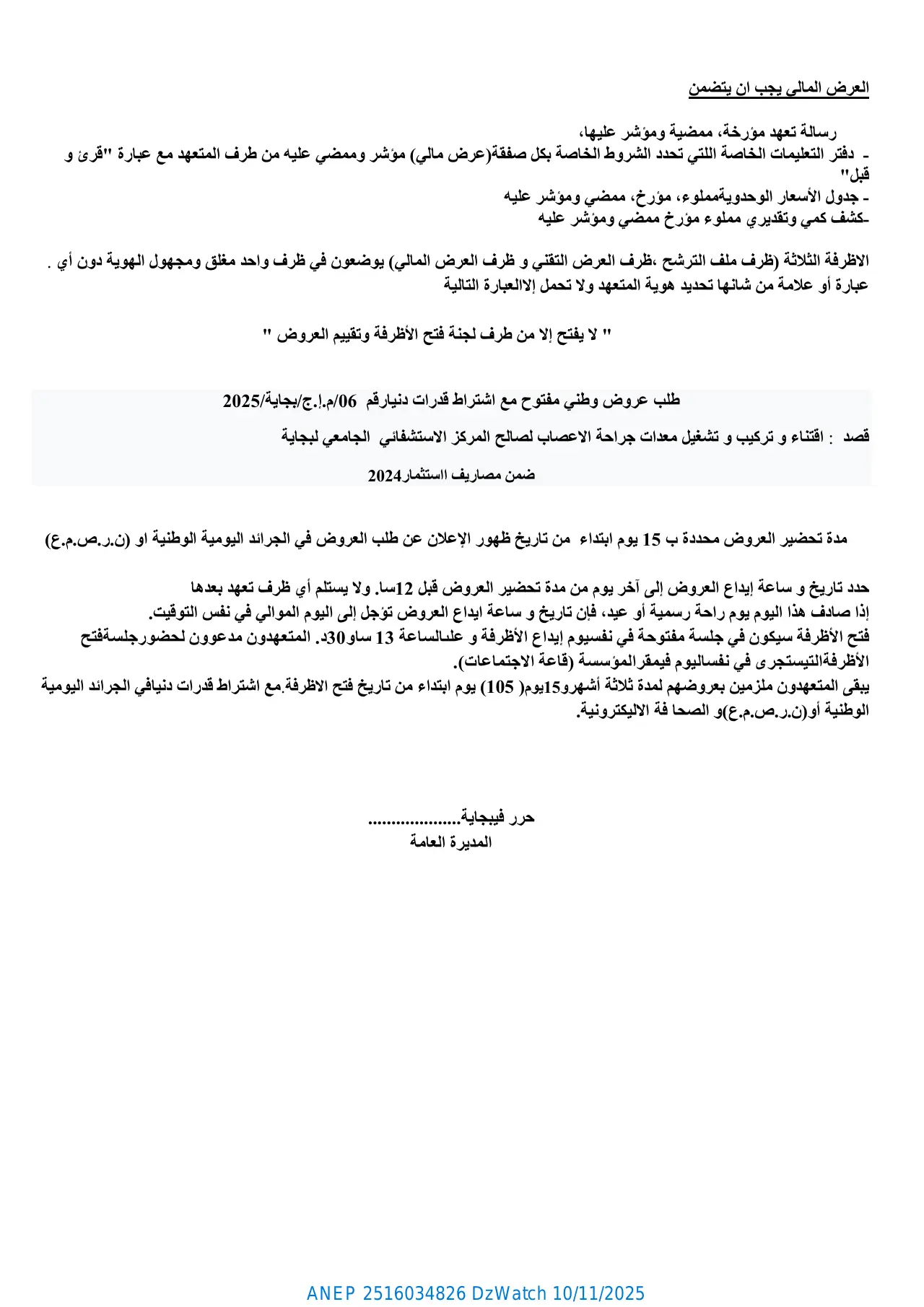 إعلان ANEP 2516034826: إعلان عن طلب عروض وطني مفتوح مع اشتراط قدرات دنيا، المركز الاستشفـائي الجامعـي ببجاية