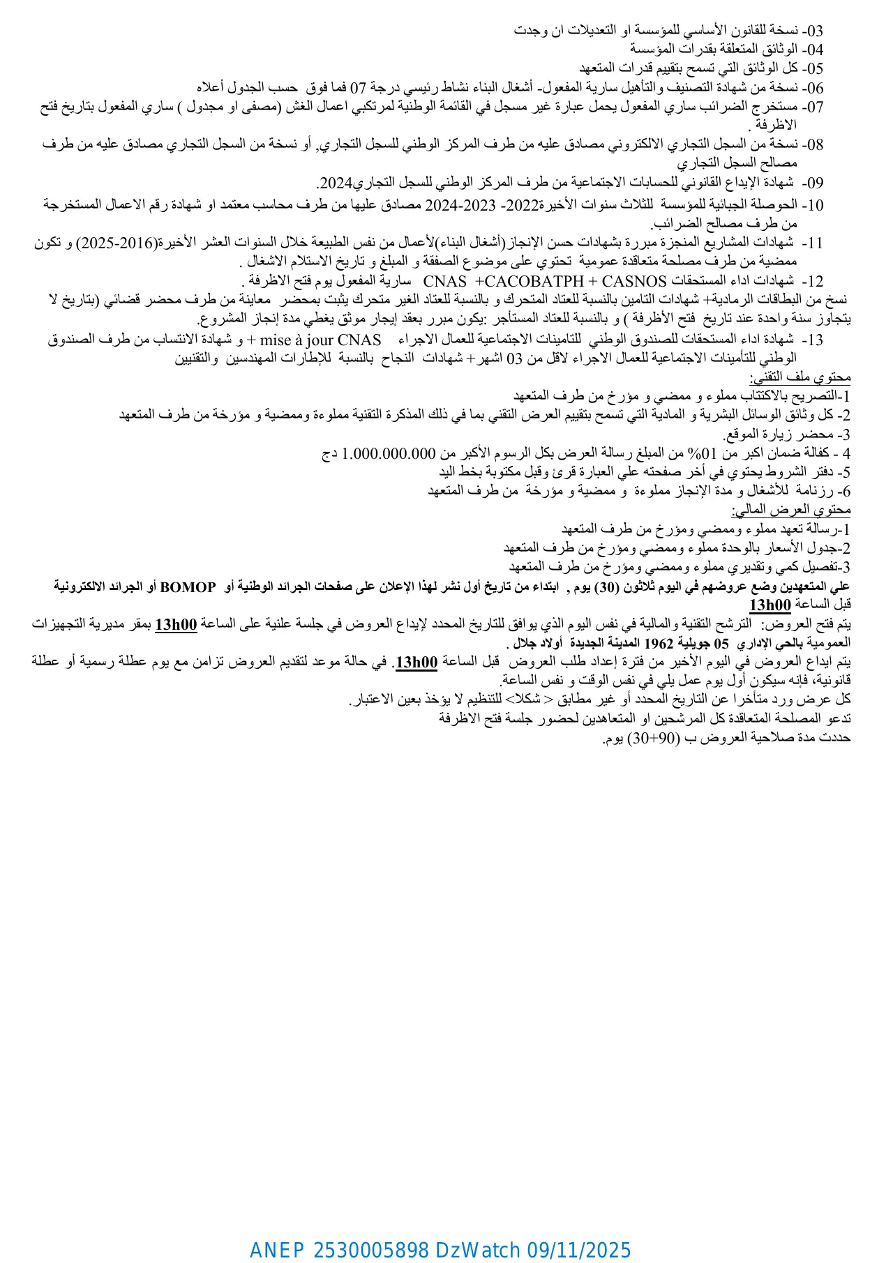 إعلان ANEP 2530005898: ⁨إعلان عن طلب العروض الوطني المفتوح مع اشتراط قدرات دنيا رقم: 20⁩، ⁨مديرية التجهيزات العمومية لولايـة أولاد جلال⁩