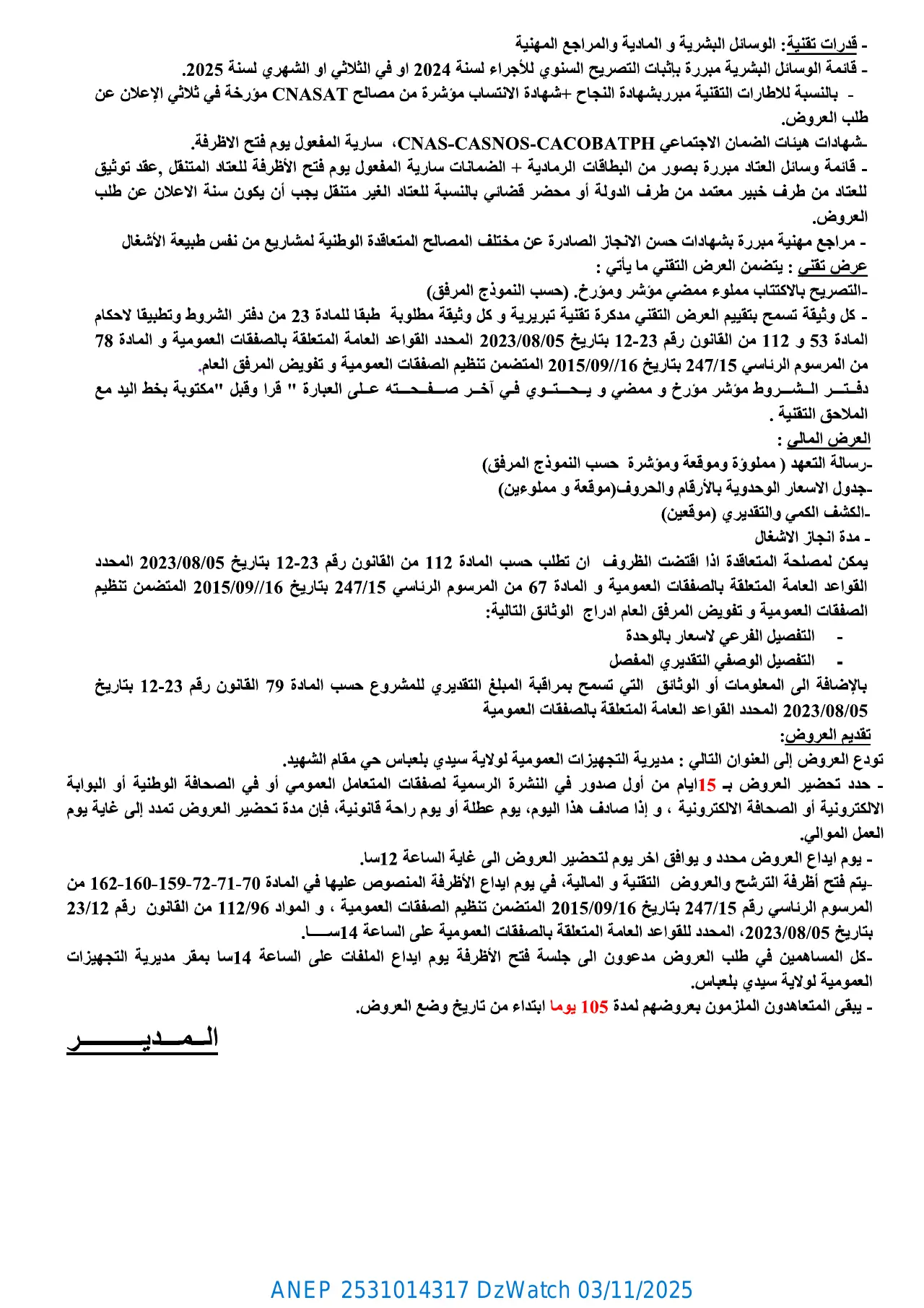 إعلان ANEP 2531014317: ⁨إعلان عن طلب العروض المفتوح مع اشتراط قدرات دنيا بعد عدم جدوى⁩، ⁨مديرية التجهيزات العمومية لولاية سيدي بلعباس⁩