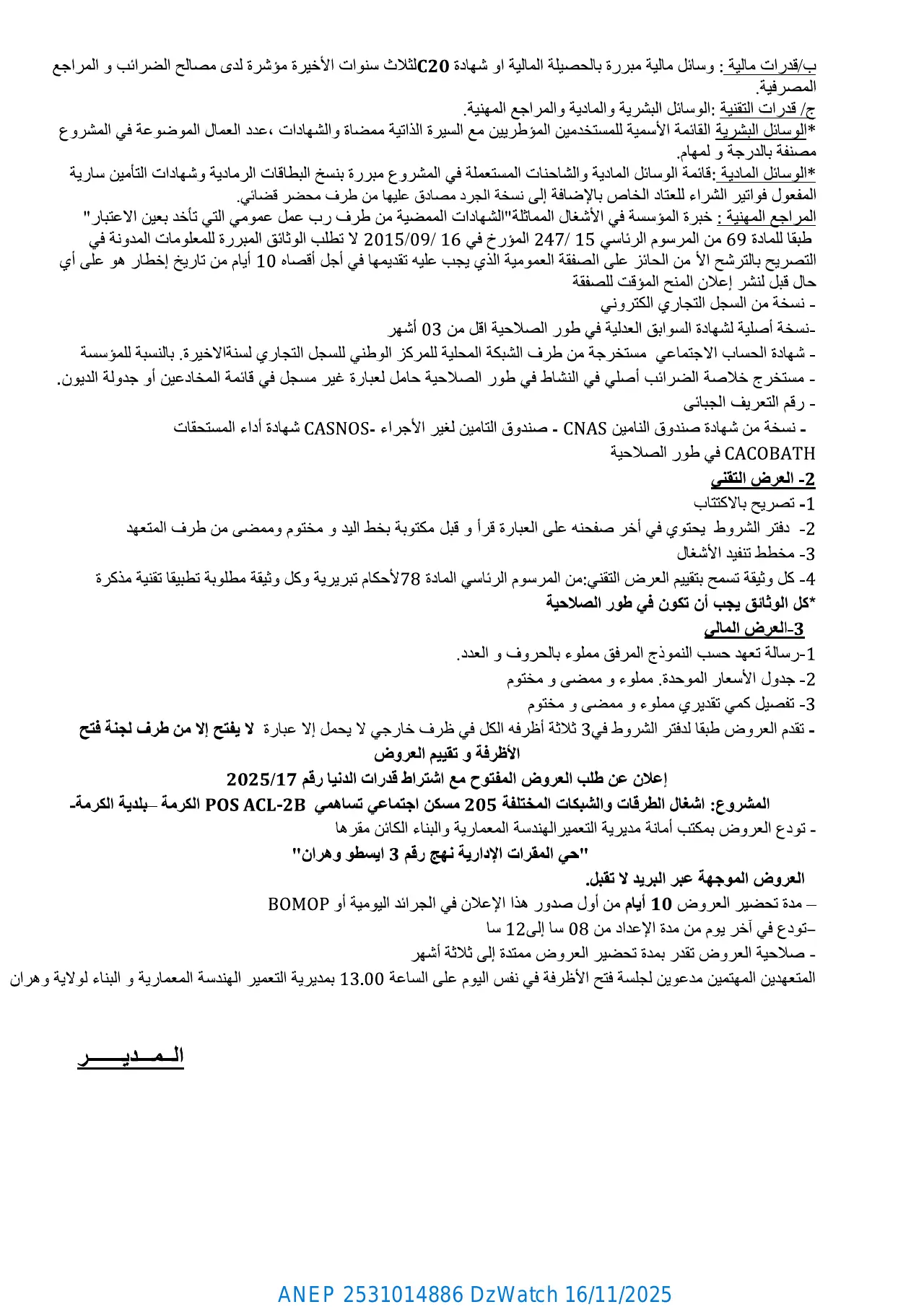 إعلان ANEP 2531014886: ⁨إعلان عن طلب العروض المفتوح مع اشتراط قدرات دنيا⁩، ⁨مديرية التعمير الهندسة المعمارية والبناء لولاية وهران⁩