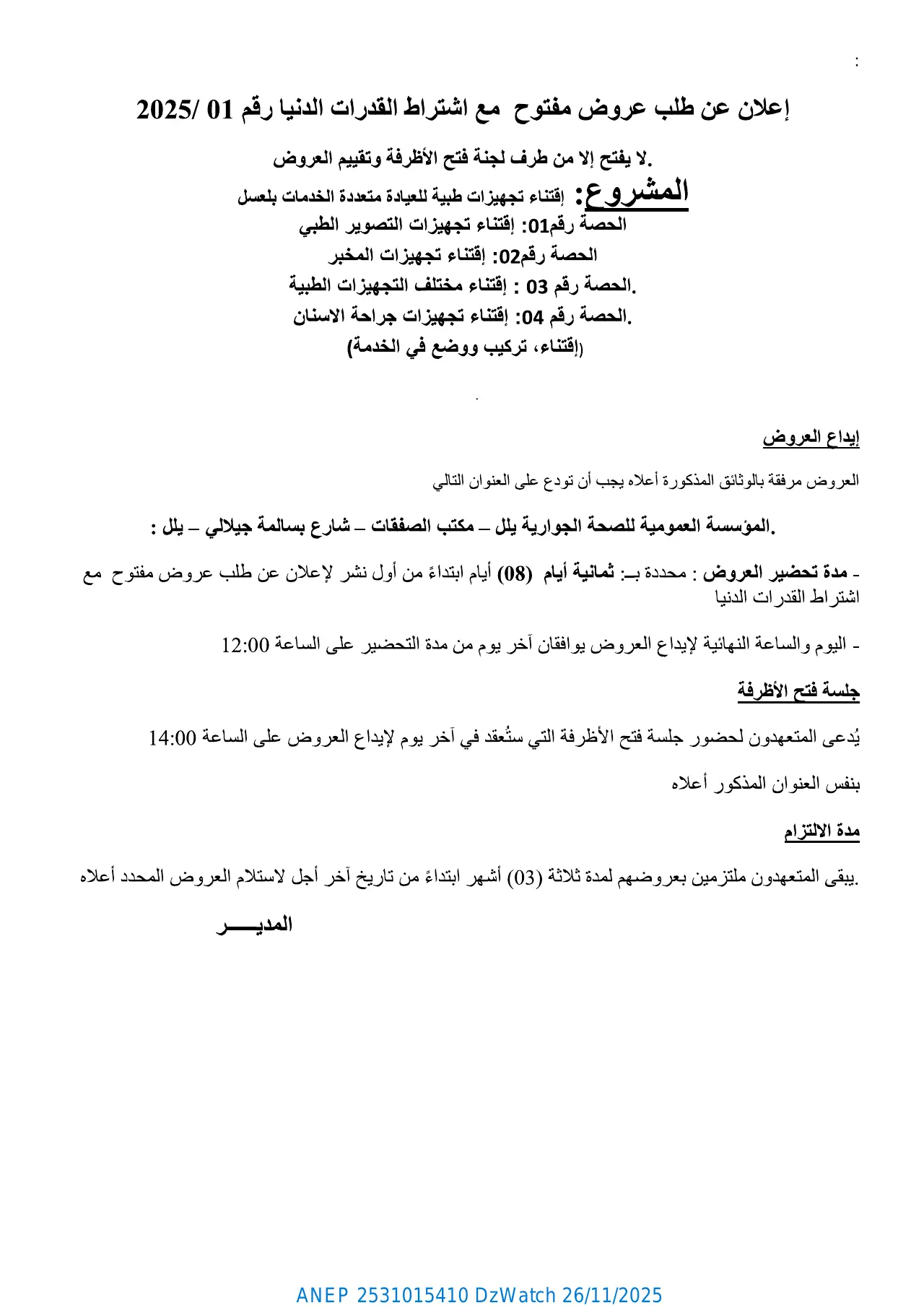 إعلان ANEP 2531015410: ⁨طلب العروض المفتوح مع اشتراط قدرات دنيا⁩، ⁨المؤسسة العمومية للصحة الجوارية يلل⁩
