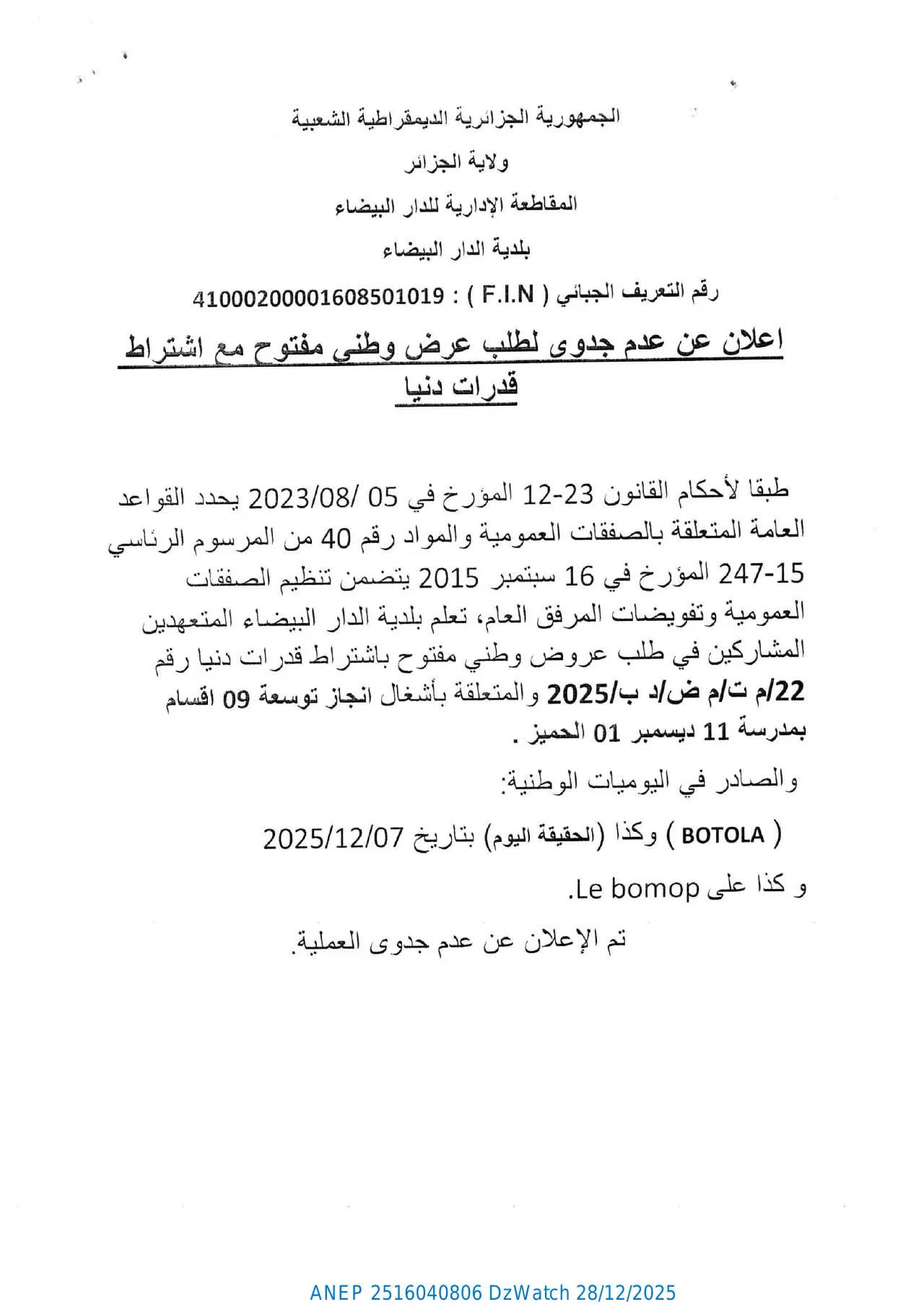 إعلان ANEP 2516040806: ⁨اعلان عن عدم جدوى لطلب عرض وطني مفتوح مع اشتراط قدرات دنيا⁩، ⁨بلدية الدار البيضاء⁩