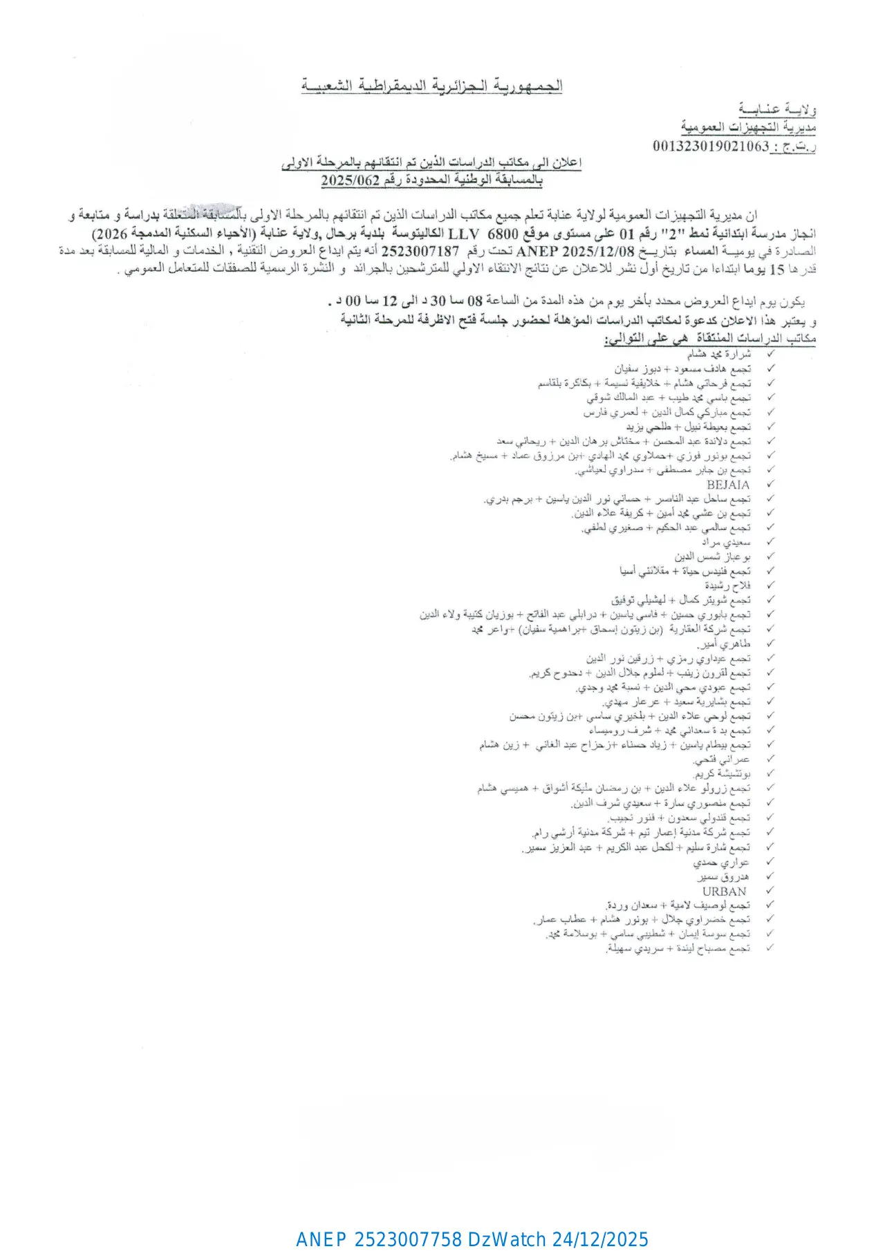 إعلان ANEP 2523007758: ⁨إعلان إلى مكاتب الدراسات الذين تم انتقائهم بالمرحلة الأولى بالمسابقة الوطنية المحدودة رقم 2025/062⁩، ⁨مديرية التجهيزات العمومية لولاية عنابة⁩
