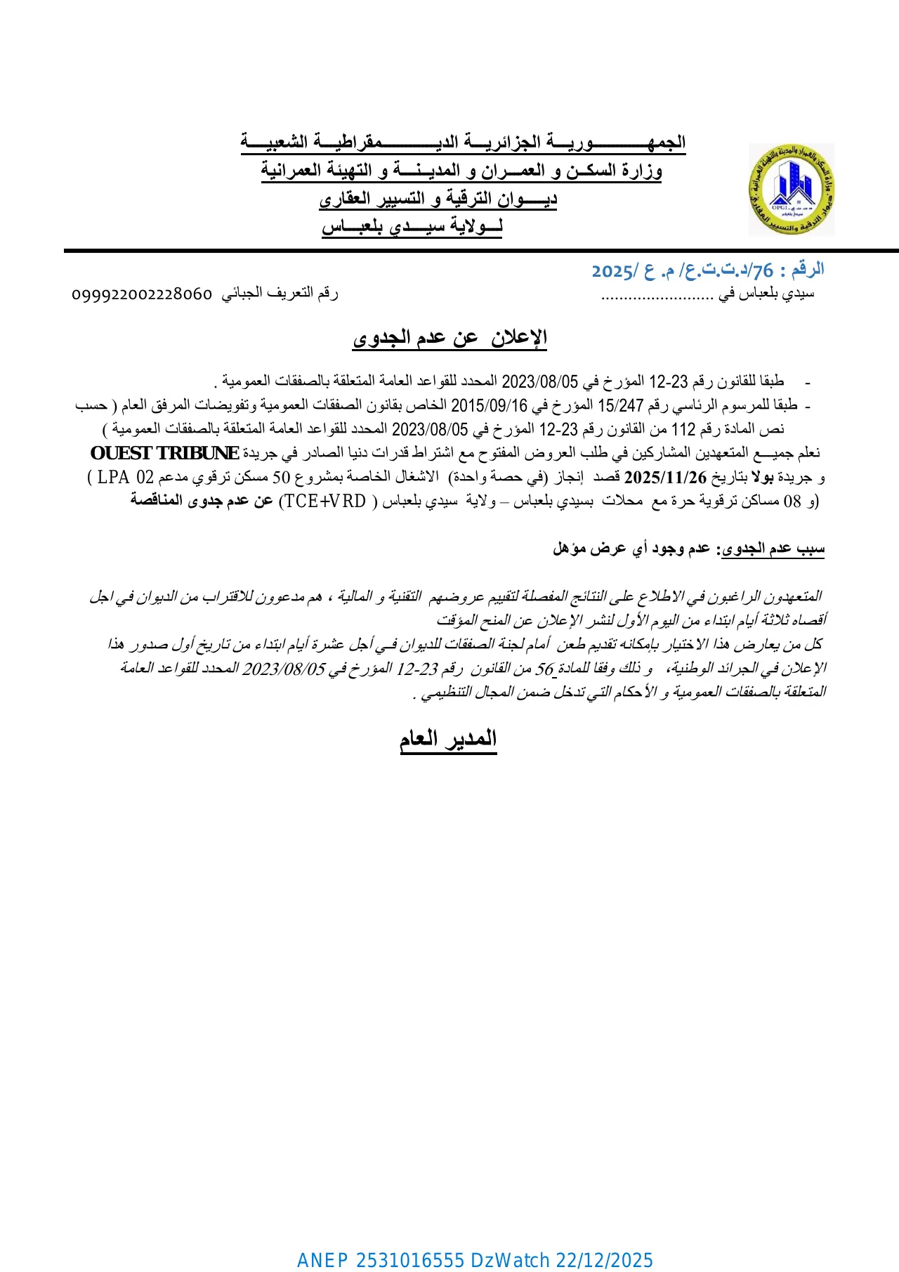 إعلان ANEP 2531016555: ⁨الإعلان عن عدم الجدوى⁩، ⁨ديوان الترقية والتسيير العقاري لولاية سيدي بلعباس⁩