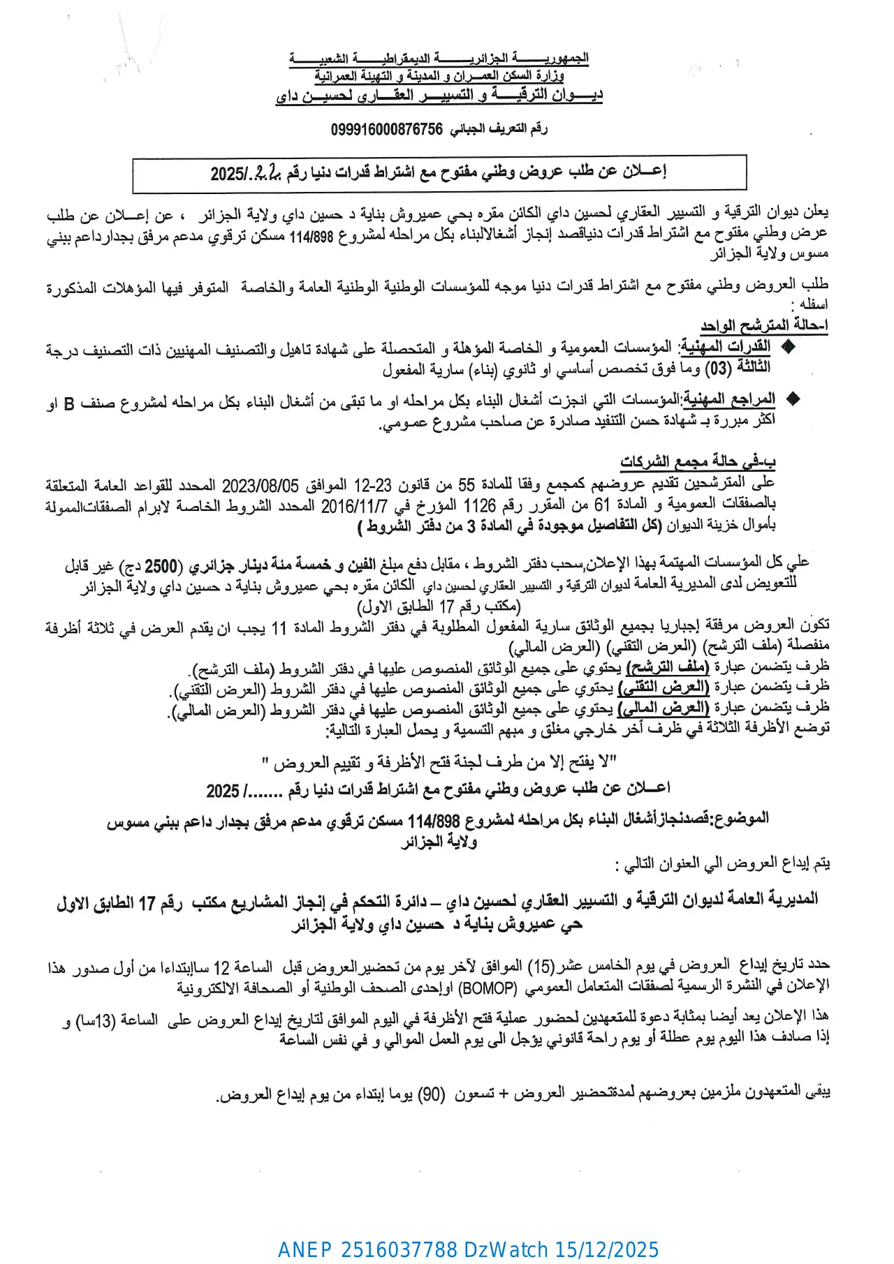 إعلان ANEP 2516037788: ⁨طلب عروض وطني مفتوح مع اشتراط قدرات دنيا⁩، ⁨ديوان الترقية و التسيير العقاري لحسين داي⁩