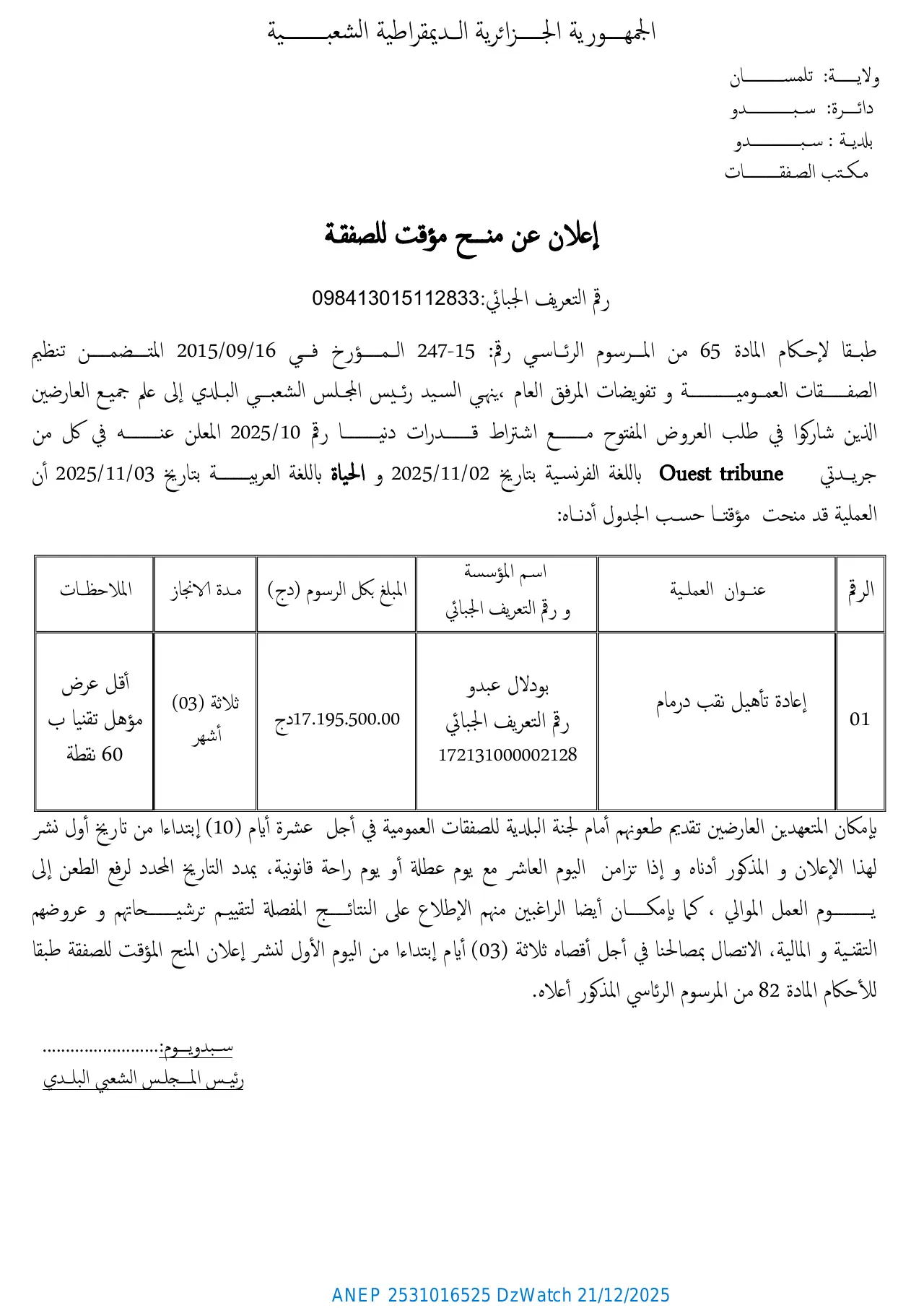 إعلان ANEP 2531016525: إعلان عن منح مؤقت للصفقة، بلدية سبدو ولاية تلمسان