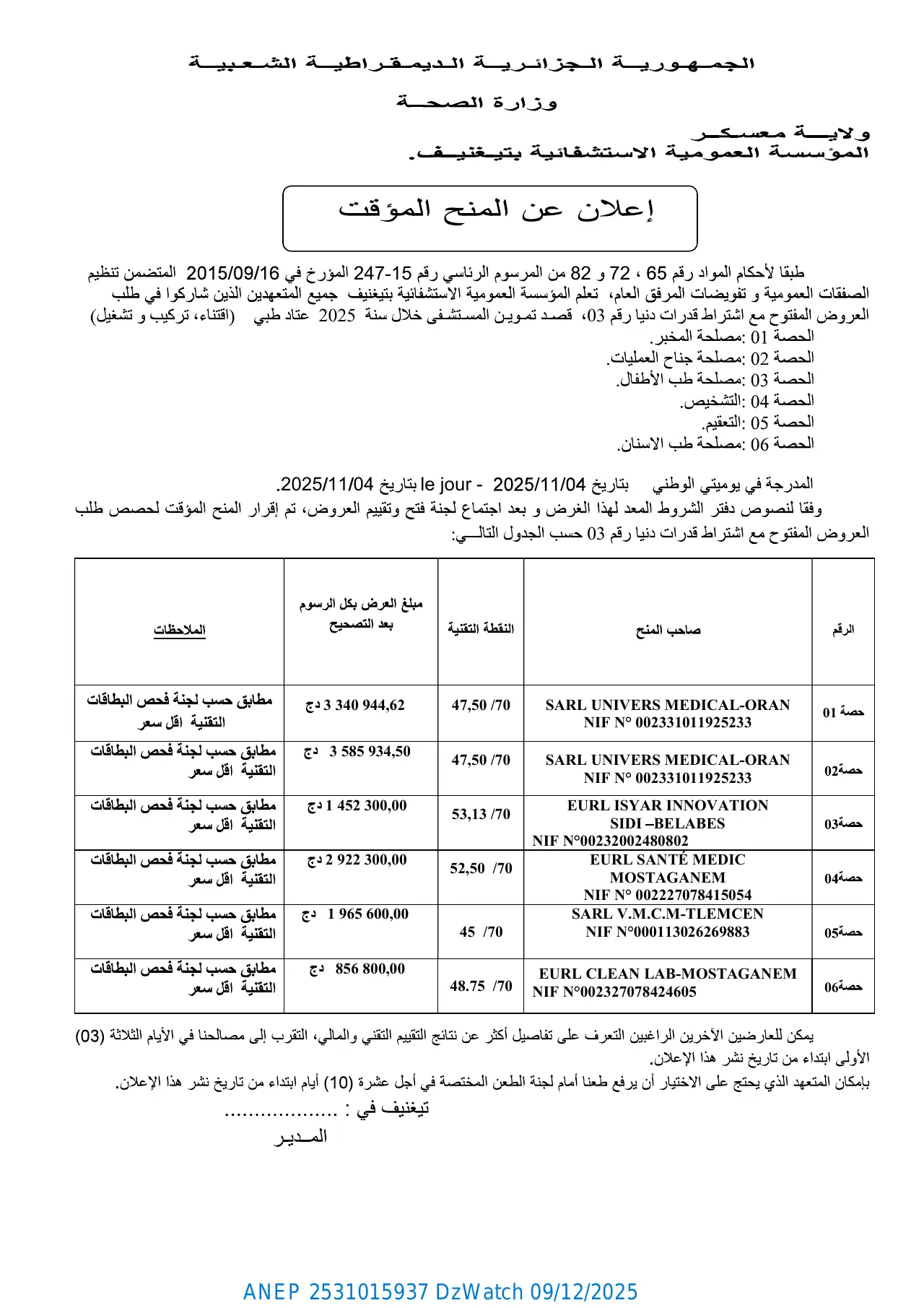 إعلان ANEP 2531015937: ⁨إعلان عن المنح المؤقت⁩، ⁨المؤسسة العمومية الإستشفائية بتيغنيف⁩