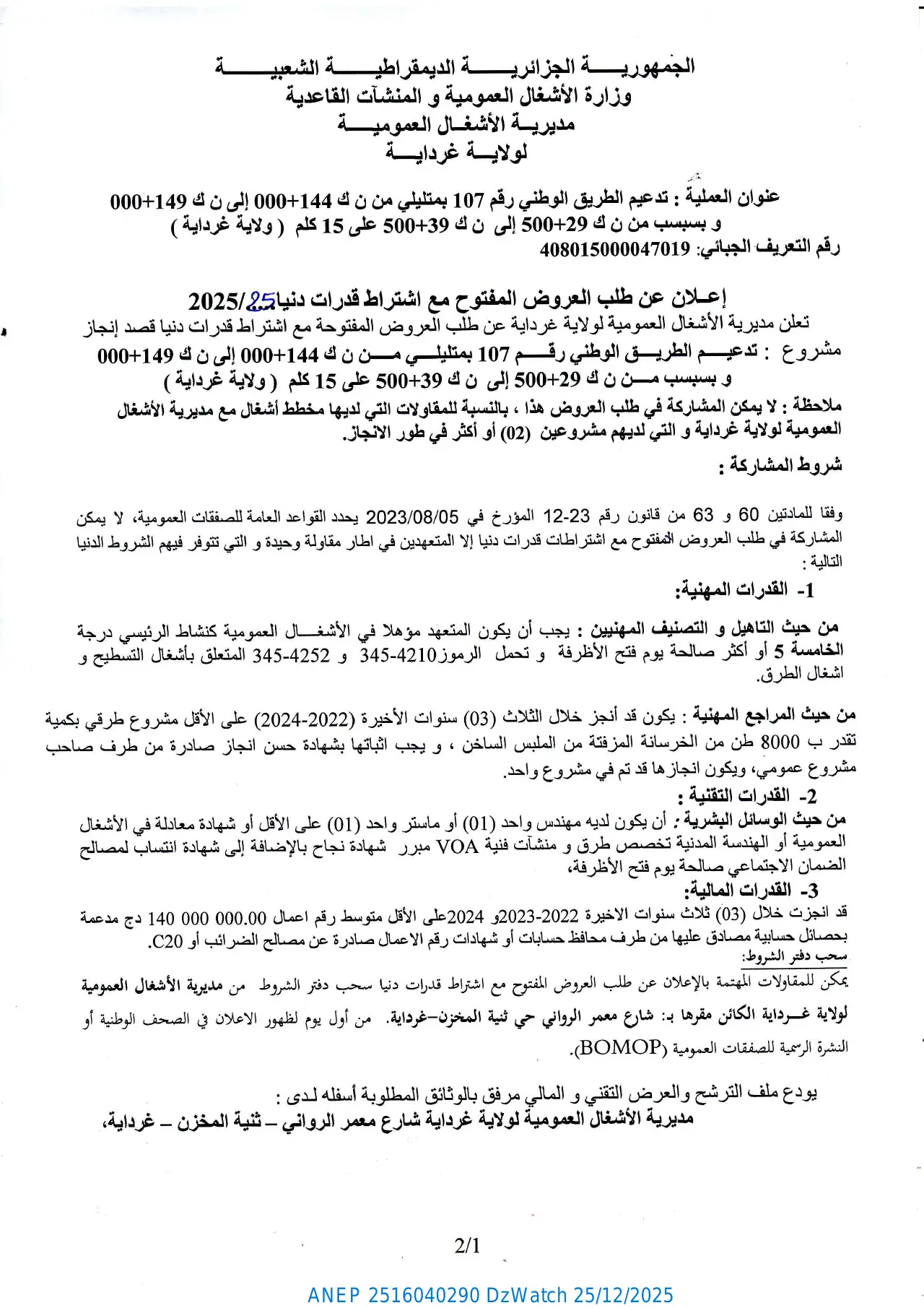 إعلان ANEP 2516040290: ⁨إعلان عن طلب العروض المفتوح مع اشتراط قدرات دنيا رقم 85 / 2025⁩، ⁨مديرية الأشغال العمومية لولاية غرداية⁩