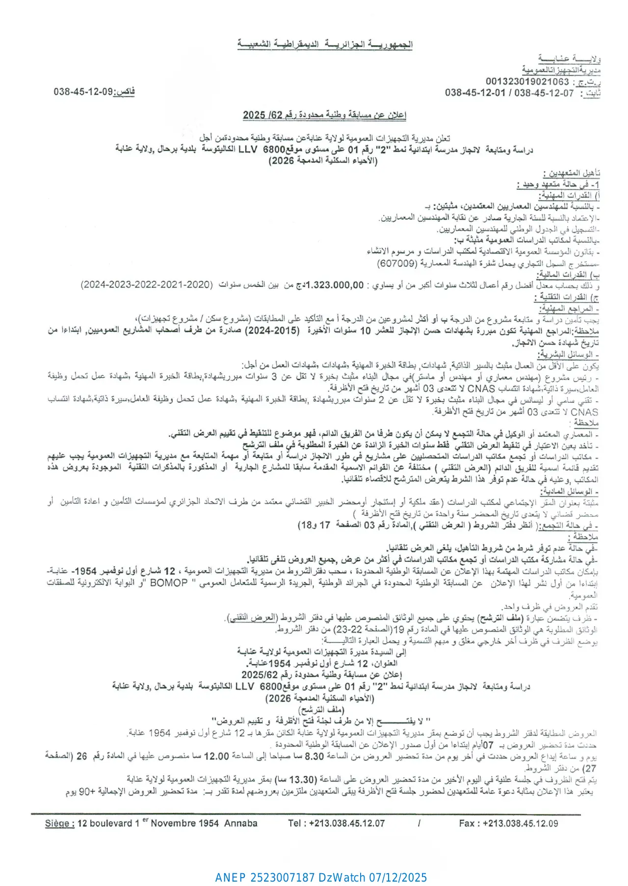 إعلان ANEP 2523007187: ⁨إعلان عن مسابقة وطنية محدودة⁩، ⁨مديرية التجهيزات العمومية لولاية عنابة⁩