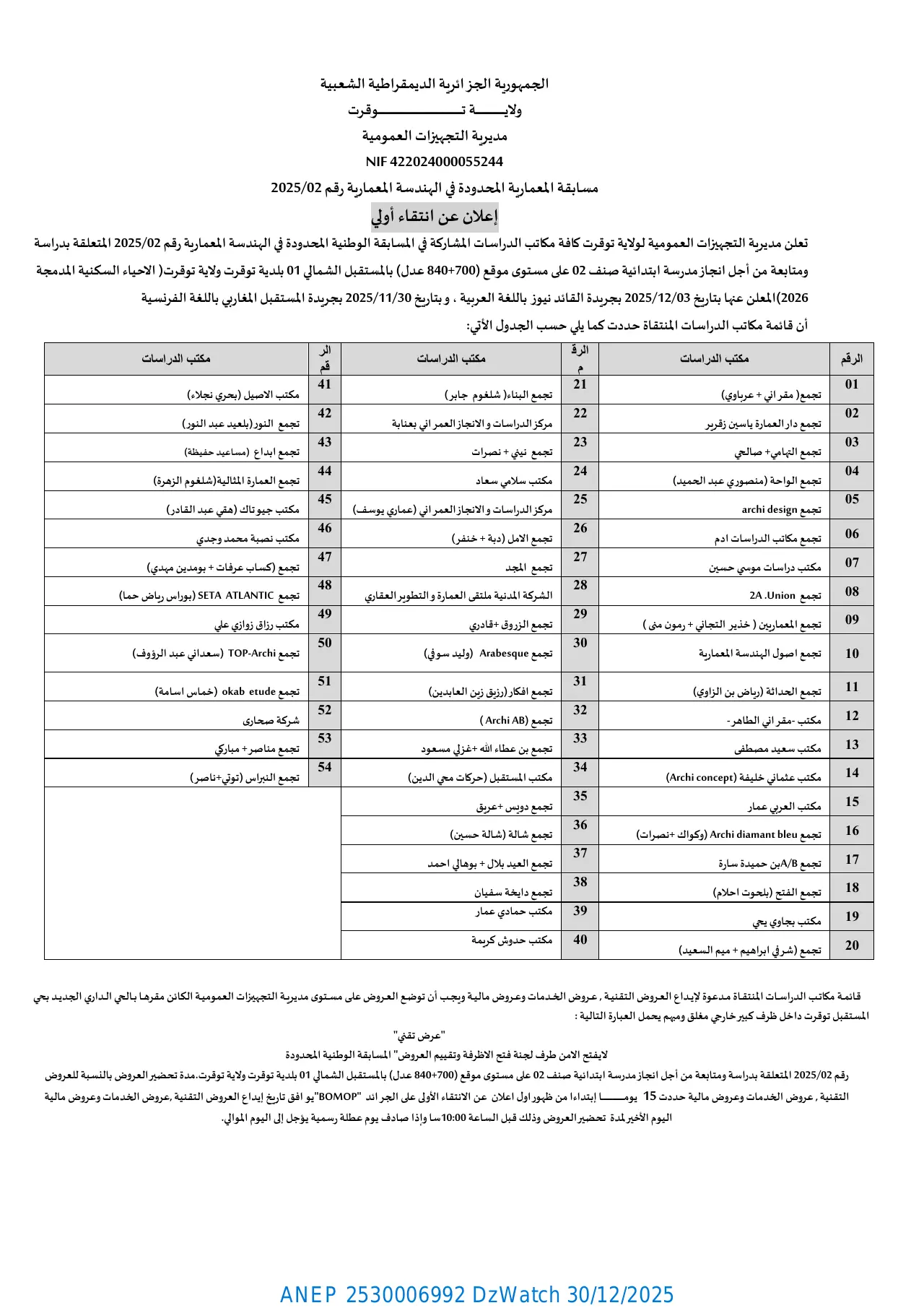 إعلان ANEP 2530006992: ⁨مسابقة المعمارية المحدودة في الهندسة المعمارية رقم 2025/02 (إعلان عن انتقاء أولي)⁩، ⁨مديرية التجهيزات العمومية ولاية توقرت⁩