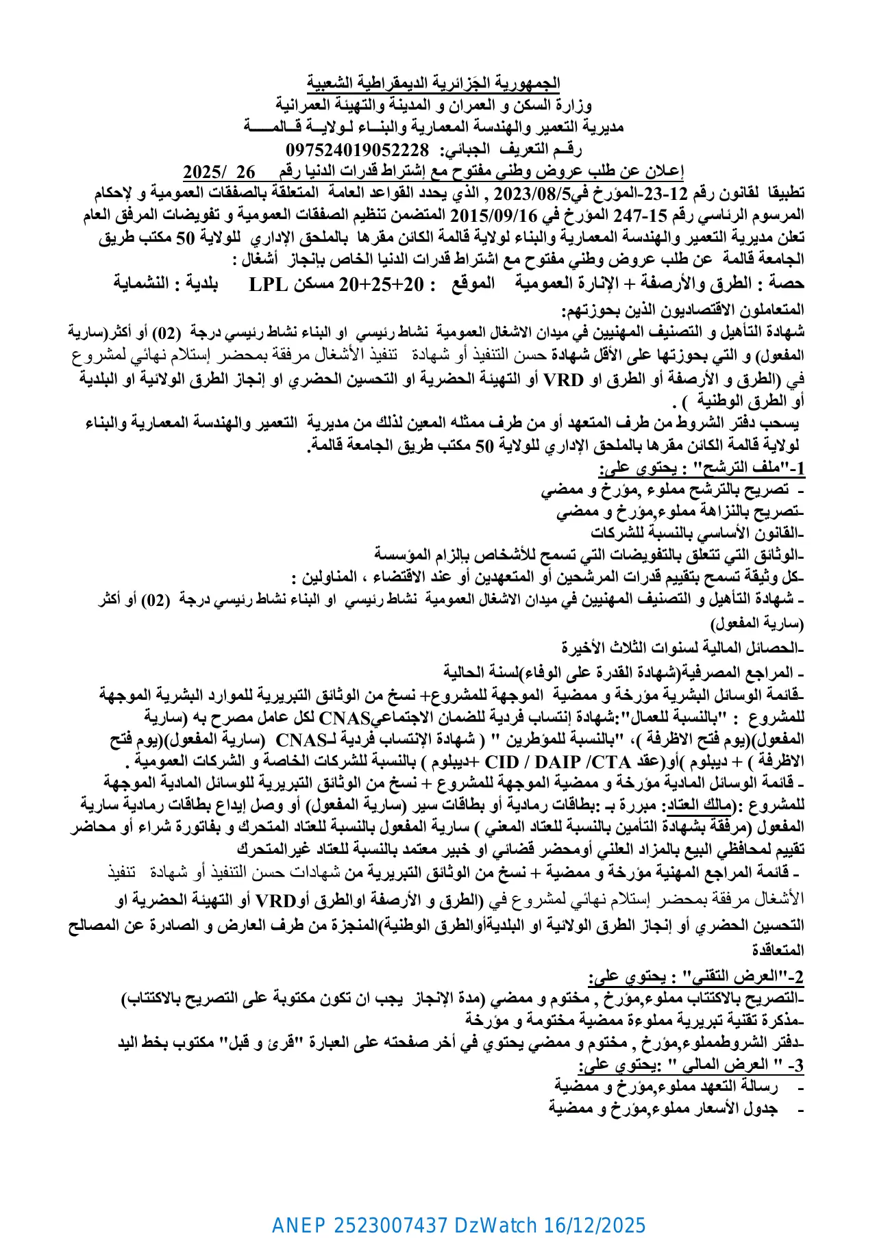 إعلان ANEP 2523007437: ⁨إعـلان عن طلب عروض وطني مفتوح مع إشتراط قدرات الدنیا رقم 2⁩، ⁨مدیریة التعمیر والھندسة المعماریة والبنــاء لـولایــة قــالمـــــة⁩