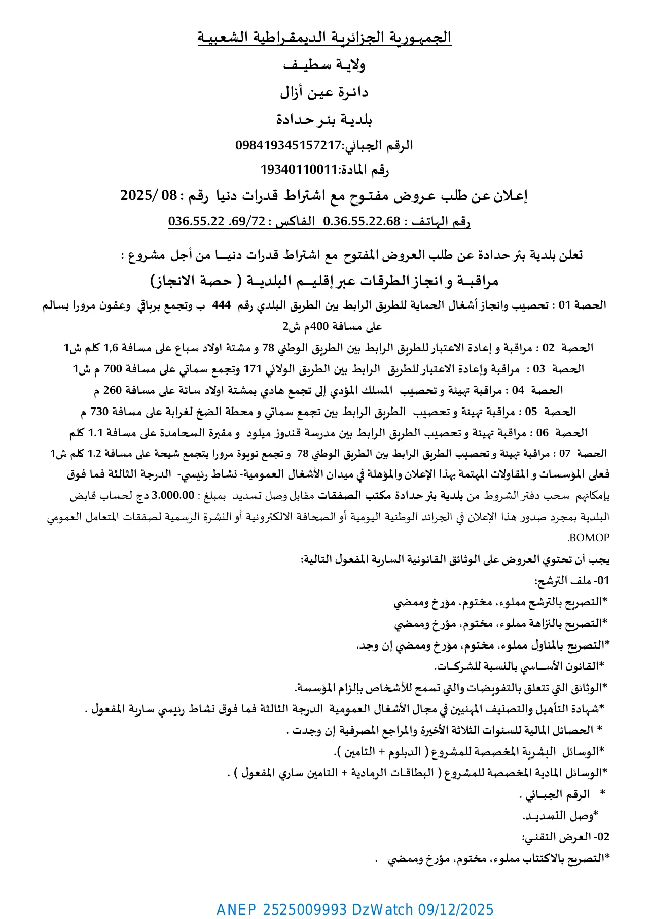 إعلان ANEP 2525009993: ⁨إعلان عن طلب عروض مفتوح مع اشتراط قدرات دنيا⁩، ⁨بلدية بئر حدادة⁩