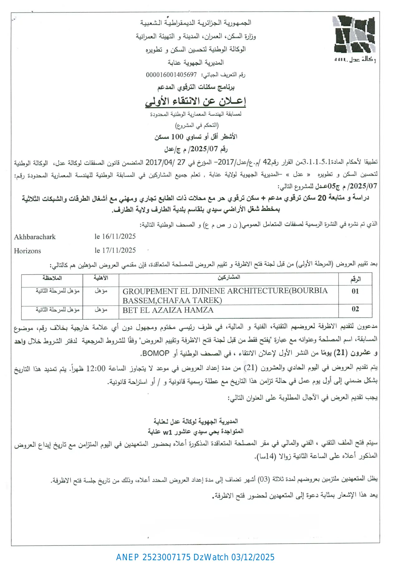 إعلان ANEP 2523007175: ⁨إعلان عن الإنتقاء الأولي⁩، ⁨الوكالة الوطنية لتحسين السكن وتطويره "عدل" المديرية الجهوية عنابة⁩