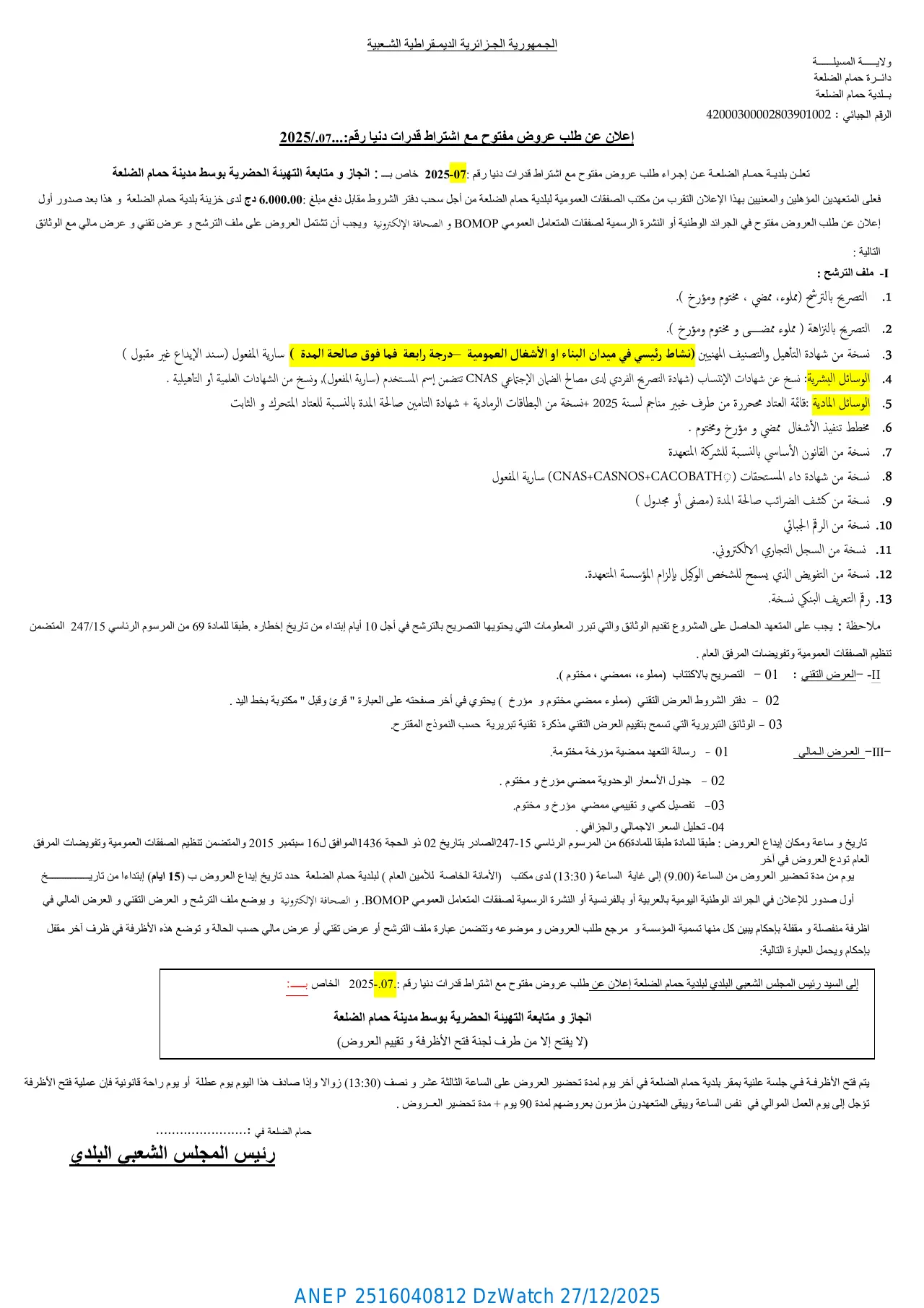 إعلان ANEP 2516040812: ⁨إعلان عن طلب عروض مفتوح مع اشتراط قدرات دنيا رقم 07/2025⁩، ⁨بلدية حمام الضلعة (ولاية المسيلة)⁩