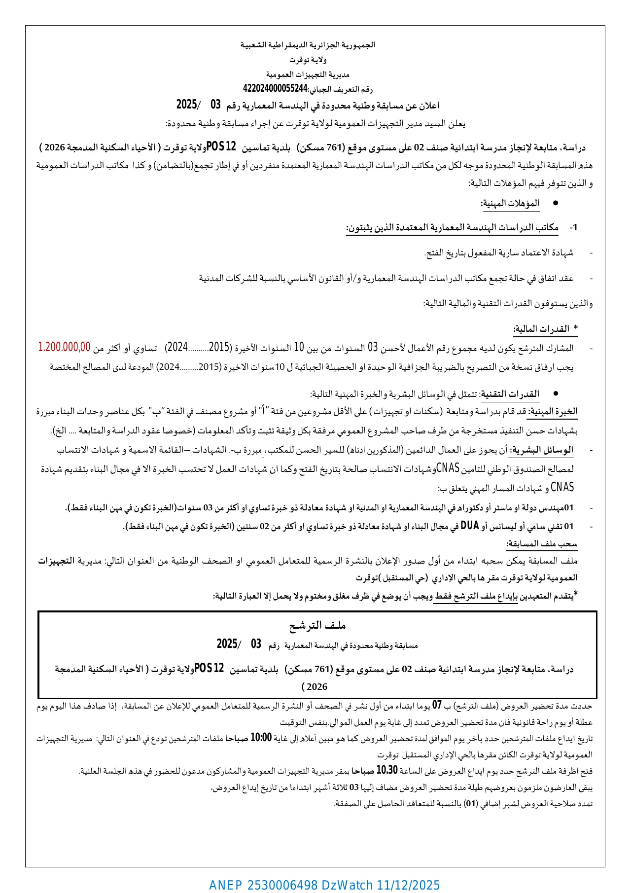 إعلان ANEP 2530006498: ⁨اعلان عن مسابقة وطنية محدودة في الهندسة المعمارية رقم: 2025/03⁩، ⁨مديرية التجهيزات العمومية لولاية توقرت⁩
