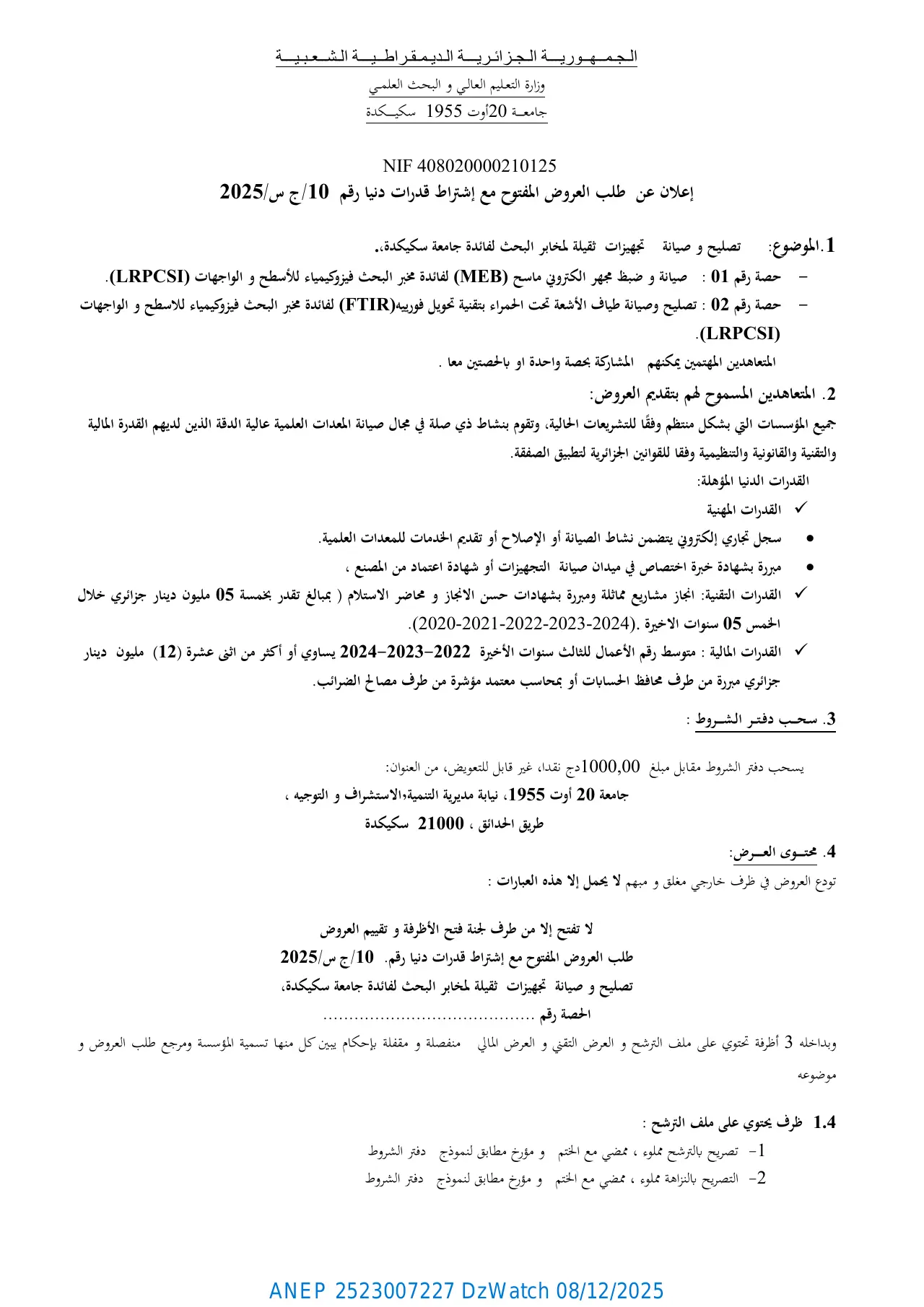 إعلان ANEP 2523007227: ⁨إعلان عن طلب العروض المفتوح مع إشتراط قدرات دنيا رقم /10ج س/2025⁩، ⁨جامعة سكيكدة⁩