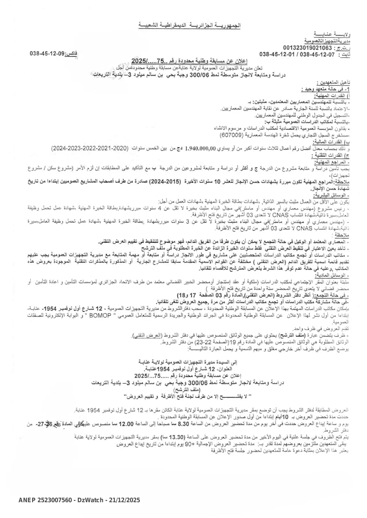 إعلان ANEP 2523007560: إعلان عن مسابقة وطنية محدودة رقم 75 / 2025، مديرية التجهيزات العمومية لولاية عنابة