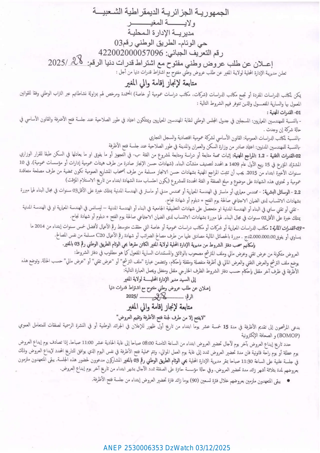 إعلان ANEP 2530006353: إعلان عن طلب عروض وطني مفتوح مع اشتراط قدرات دنيا، ولاية المغير