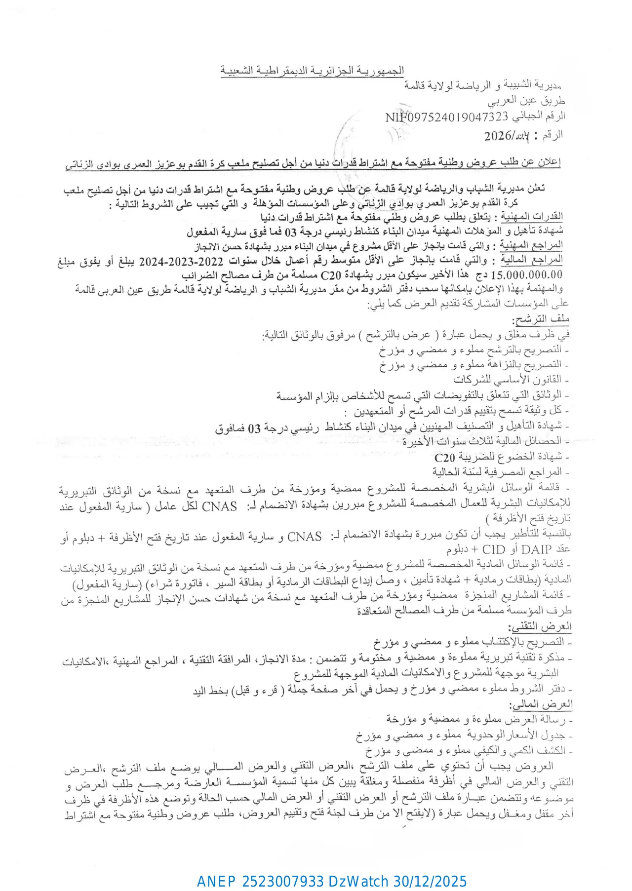 إعلان ANEP 2523007933: ⁨إعلان عن طلب عروض وطنية مفتوحة مع اشتراط قدرات دنيا من أجل تصليح ملعب كرة القدم بوعزيز العمري بوادي الزناتي⁩، ⁨مديرية الشبيبة و الرياضة لولاية قالمة⁩