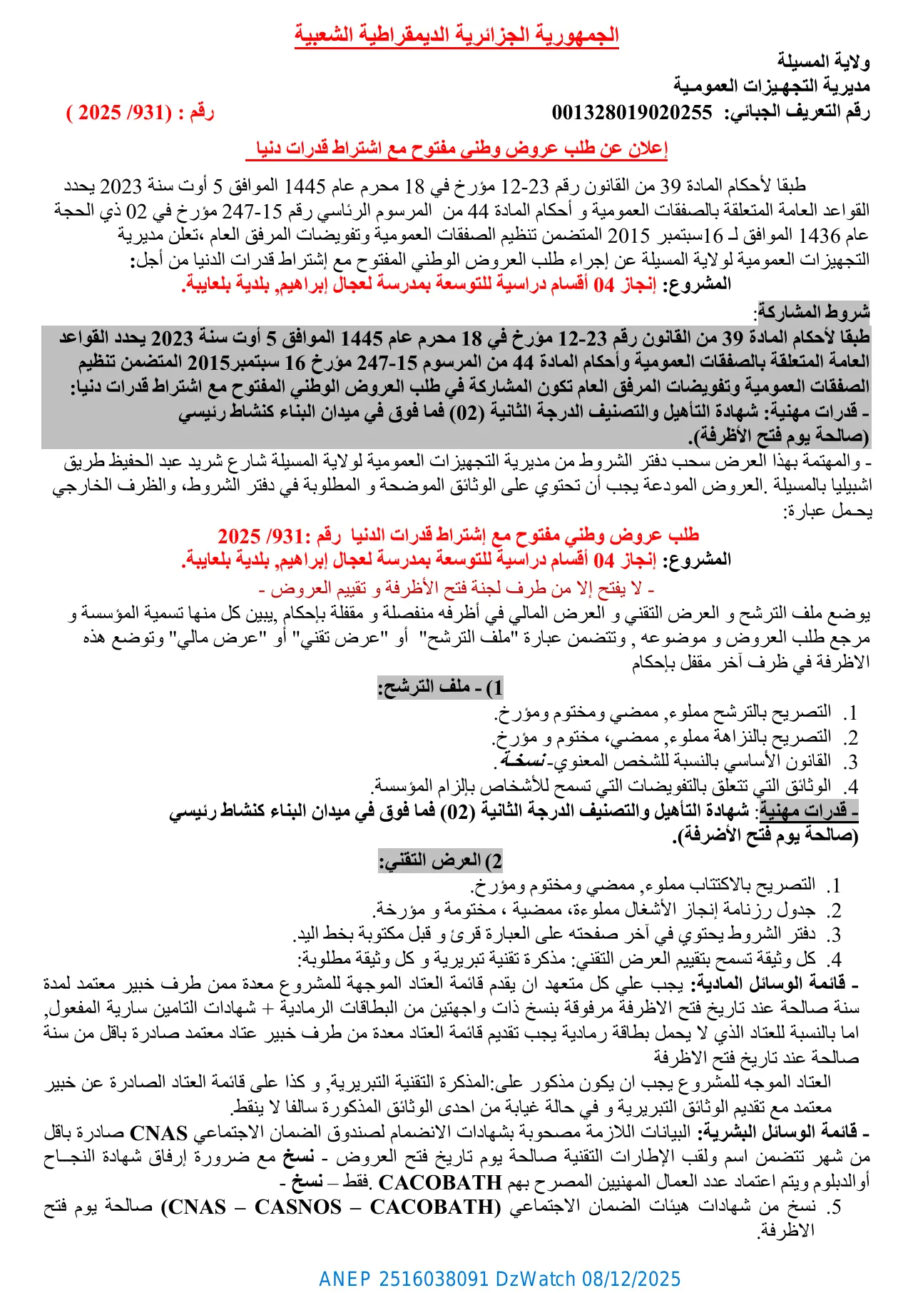 إعلان ANEP 2516038091: ⁨إعلان عن طلب عروض وطني مفتوح مع اشتراط قدرات دنيا⁩، ⁨مديرية التجهـيزات العمومـية ولاية المسيلة⁩