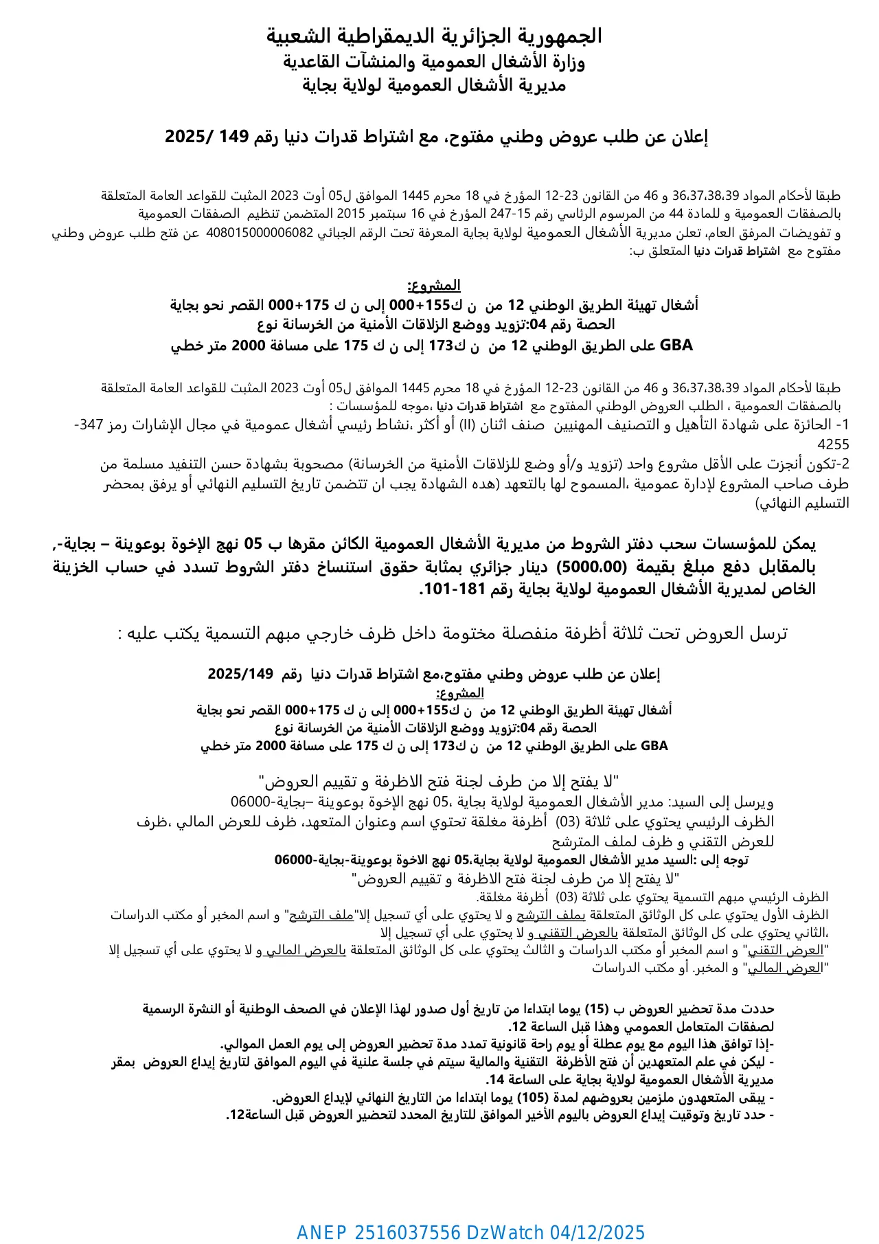 إعلان ANEP 2516037556: ⁨إعلان عن طلب عروض وطني مفتوح مع اشتراط قدرات دنيا⁩، ⁨مديرية الأشغال العمومية لولاية بجاية⁩