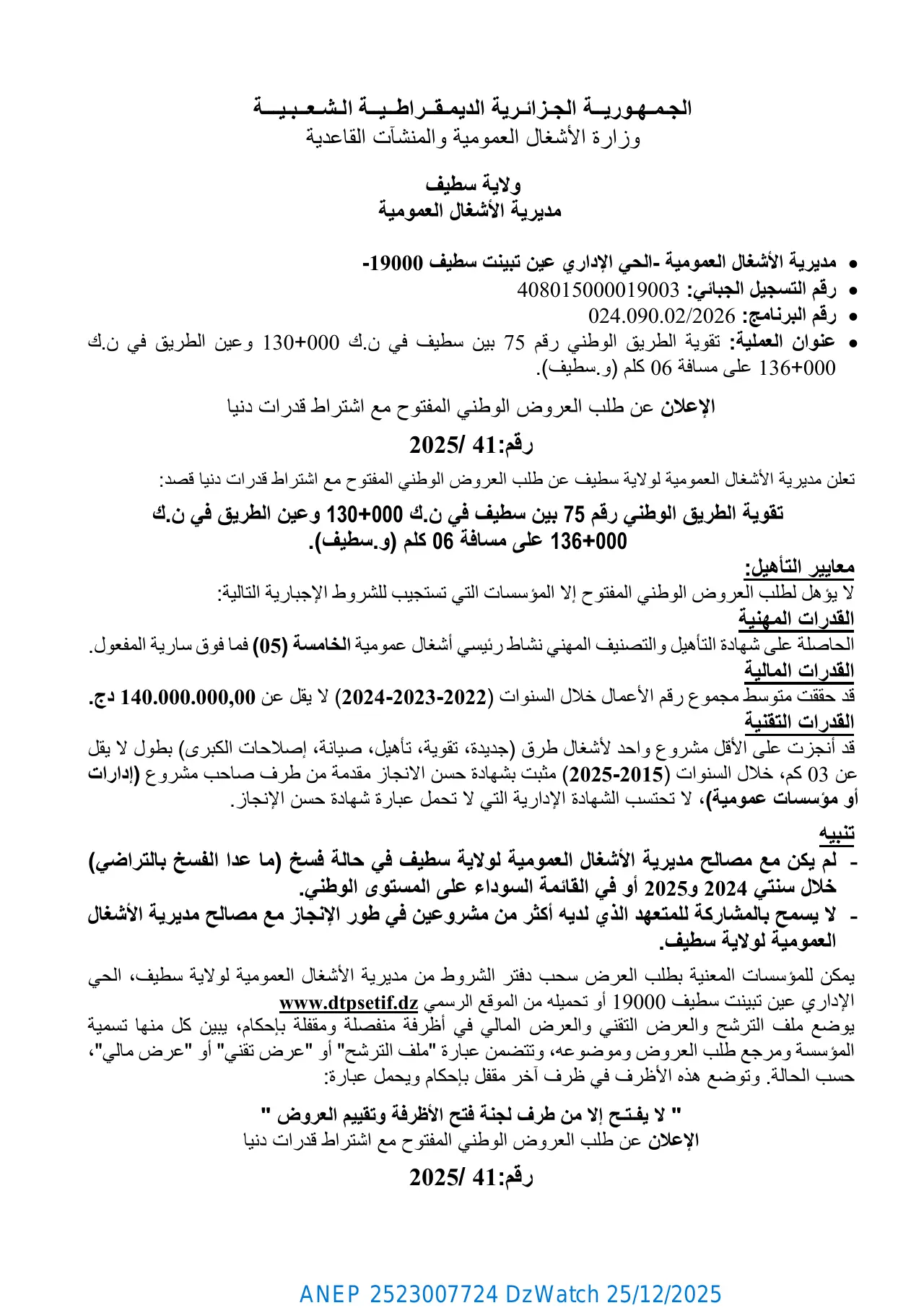 إعلان ANEP 2523007724: الإعلان عن طلب العروض الوطني المفتوح مع اشتراط قدرات دنيا رقم 41 / 2025، مديرية الأشغال العمومية لولاية سطيف