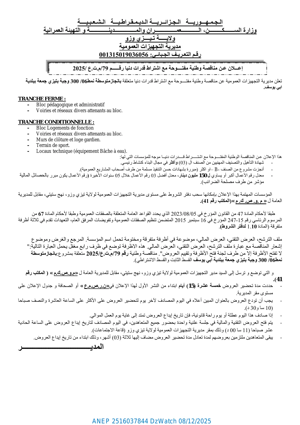 إعلان ANEP 2516037844: ⁨إعـــلان عـن مناقصة وطنية مفتــــوحة مع اشتراط قدرات دنيا رقــــــم /79م.ت.ع /2⁩، ⁨مديرية التجهيزات العمومية لولاية تيزي وزو⁩