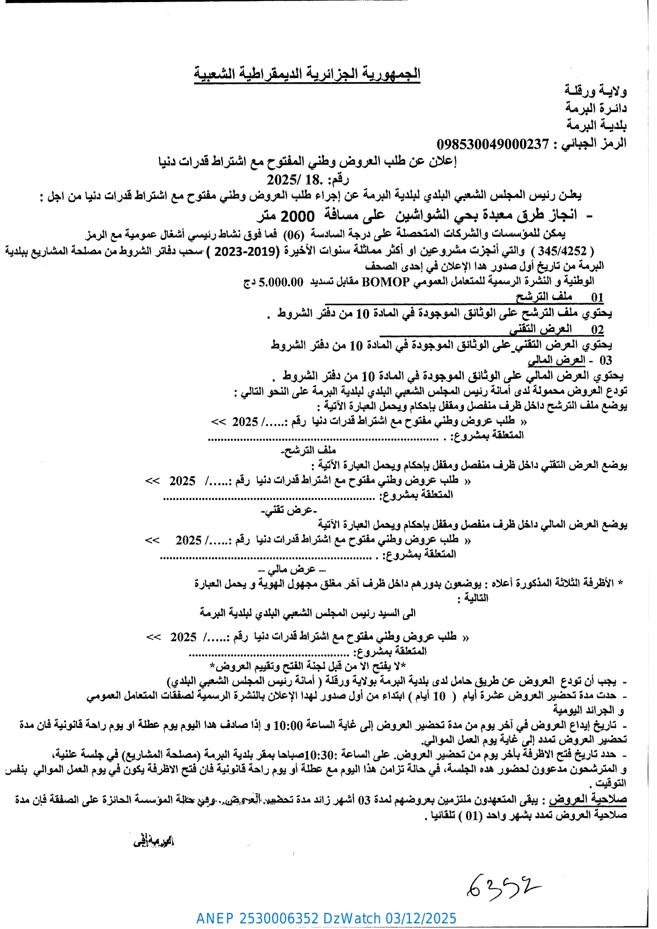 إعلان ANEP 2530006352: ⁨إعلان عن طلب عروض وطني مفتوح مع اشتراط قدرات دنيا⁩، ⁨بلدية البرمة⁩