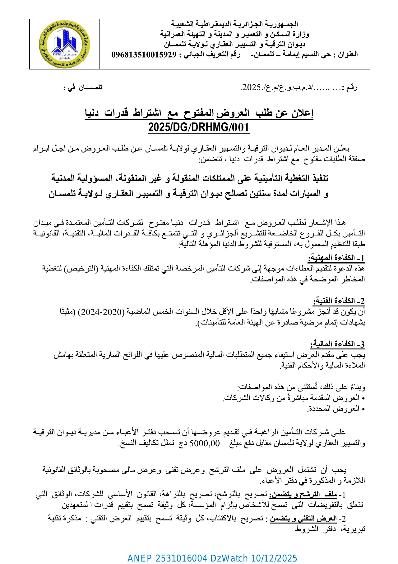 إعلان ANEP 2531016004: ⁨إعلان عن طلب عروض مفتوح مع اشتراط قدرات دنيا⁩، ⁨ديوان الترقية والتسيير العقاري لولاية تلمسان⁩