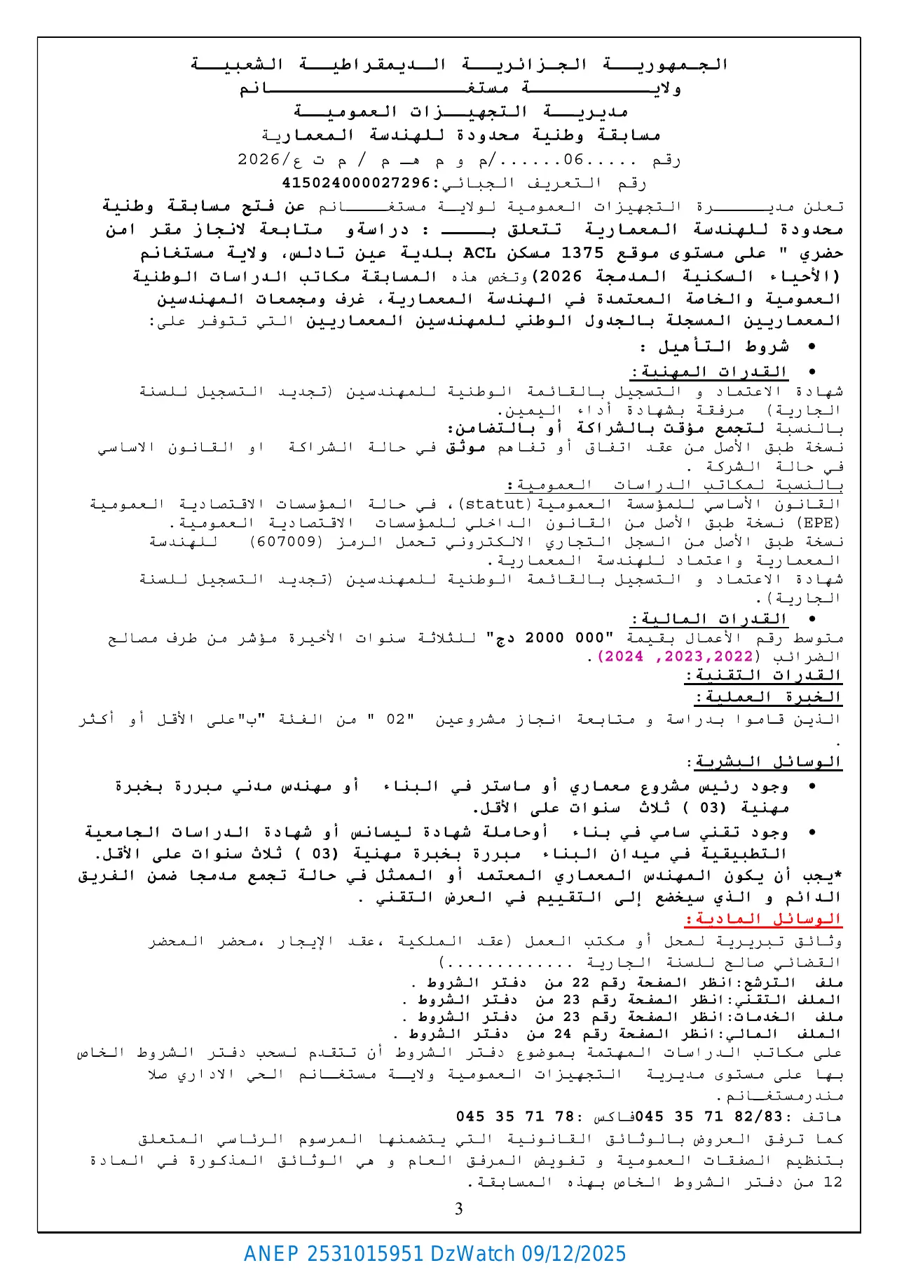 إعلان ANEP 2531015951: ⁨مسابقة وطنية محدودة للهندسة المعمارية⁩، ⁨مديرية التجهيزات العمومية لولاية مستغانم⁩