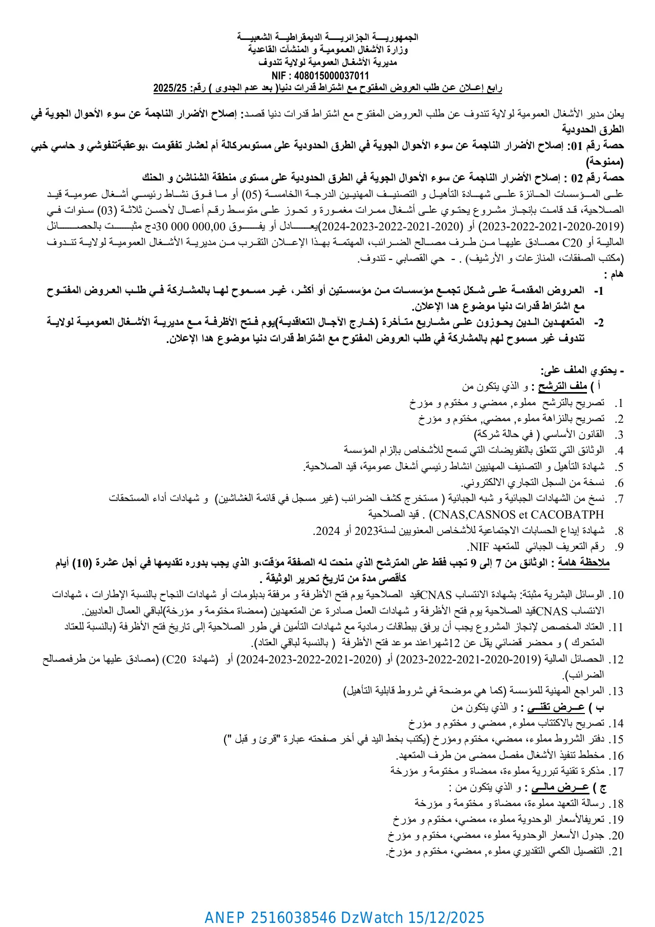 إعلان ANEP 2516038546: ⁨رابع إعــلان عـن طلب العروض المفتوح مع اشتراط قدرات دنيا) بعد عدم الجدوى ( رقم: 2025/25⁩، ⁨مديرية الأشغـال العمومية لولاية تندوف⁩