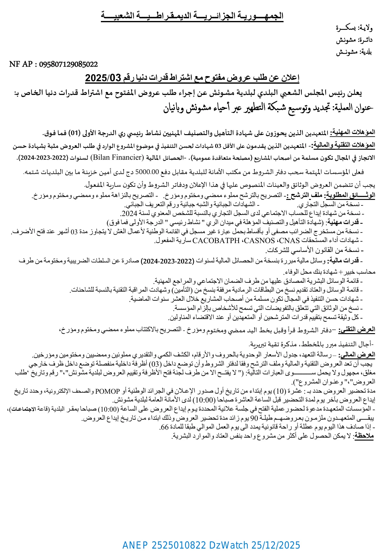 إعلان ANEP 2525010822: ⁨إعلان عن طلب عروض مفتوح مع اشتراط قدرات دنيا رقم 2025/03⁩، ⁨بلدية مشونش (دائرة مشونش - ولاية بسكرة)⁩