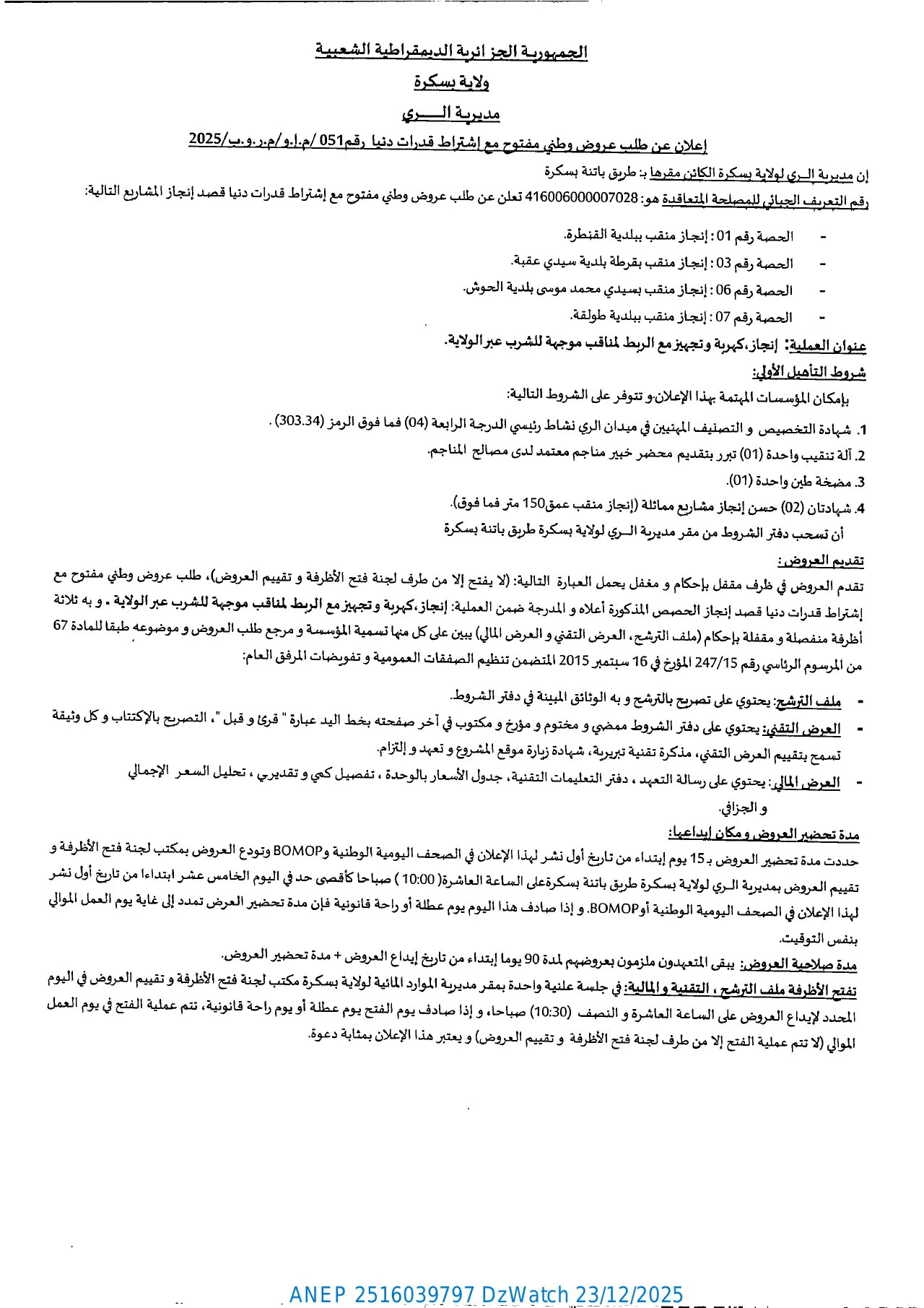 إعلان ANEP 2516039797: ⁨إعلان عن طلب عروض وطني مفتوح مع اشتراط قدرات دنيا رقم 051/2025⁩، ⁨مديرية الري لولاية بسكرة⁩