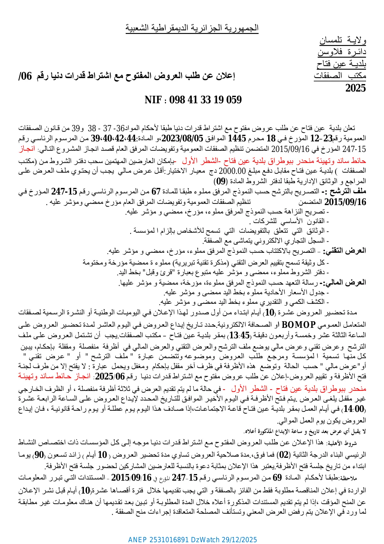 إعلان ANEP 2531016891: ⁨إعلان عن طلب العروض المفتوح مع اشتراط قدرات دنيا رقم 06⁩، ⁨بلدية عين فتاح⁩