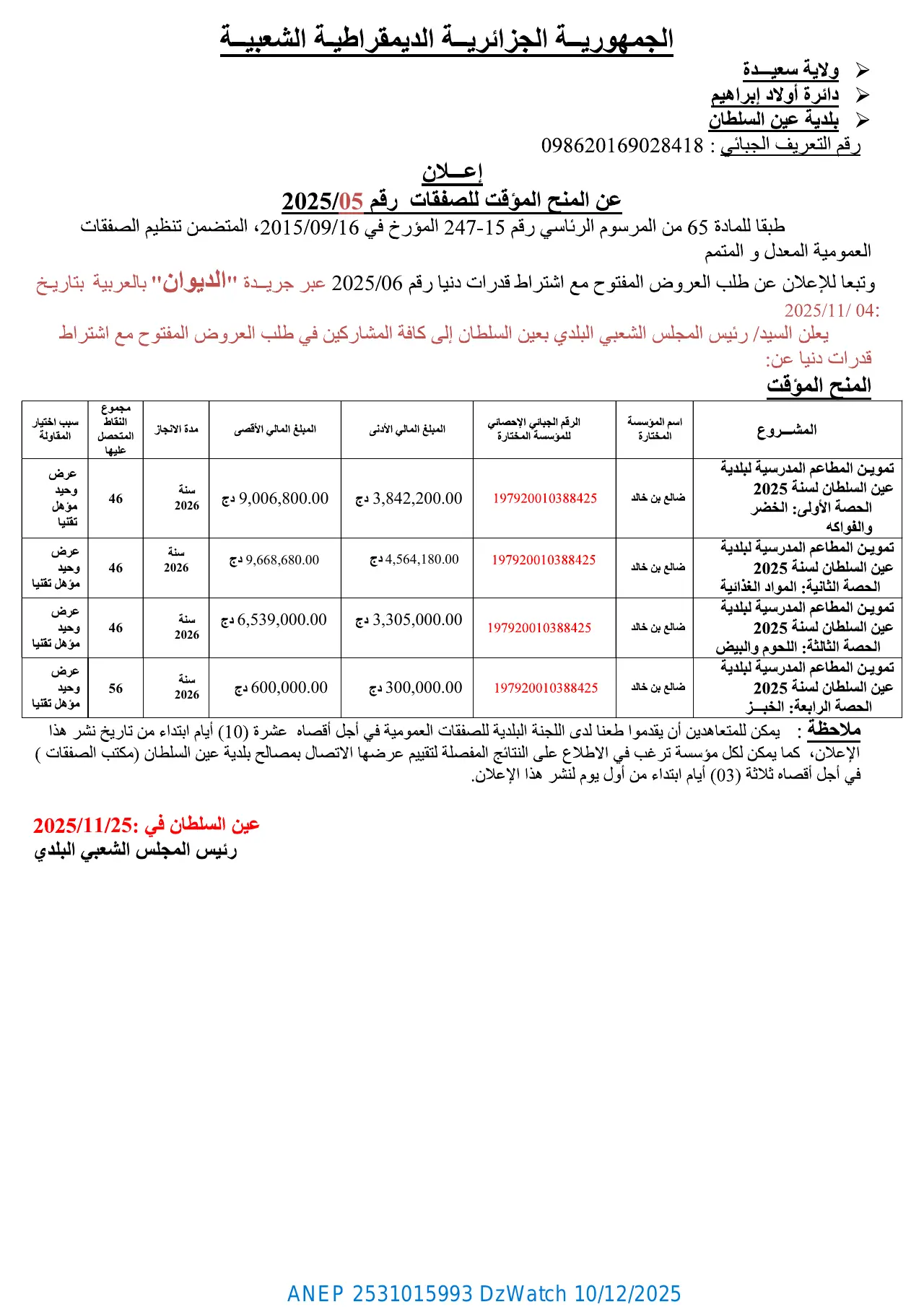 إعلان ANEP 2531015993: ⁨إعلان عن المنح المؤقت للصفقات⁩، ⁨بلدية عين السلطان⁩