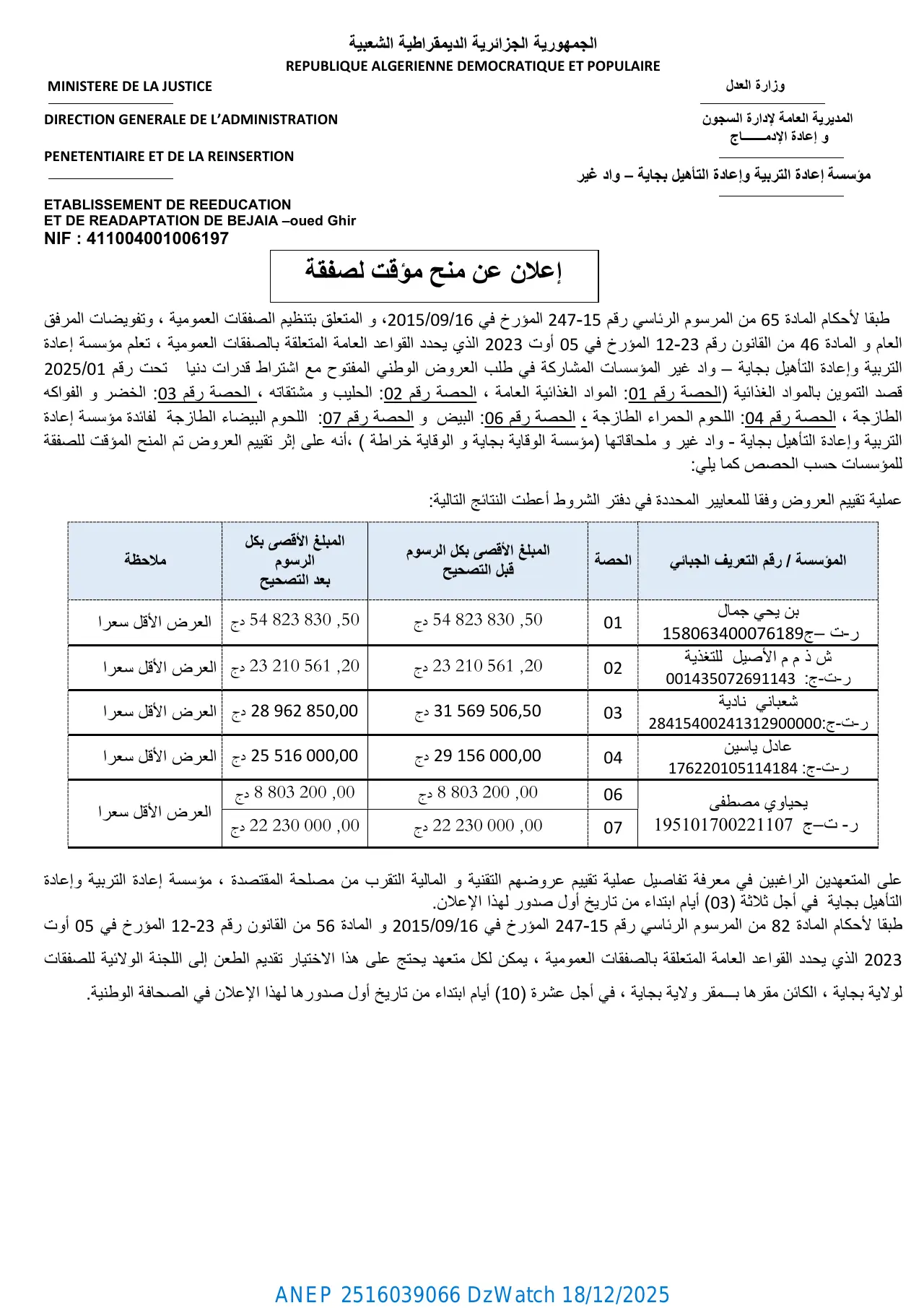 إعلان ANEP 2516039066: ⁨إعلان عن منح مؤقت لصفقة⁩، ⁨مؤسسة إعادة التربية وإعادة التأهيل -واد غير  بجاية⁩