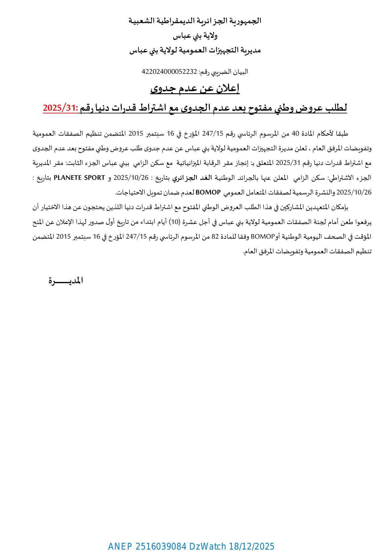 إعلان ANEP 2516039084: ⁨إعلان عن عدم جدوى⁩، ⁨مديرية التجهيزات العمومية لولاية بني عباس⁩