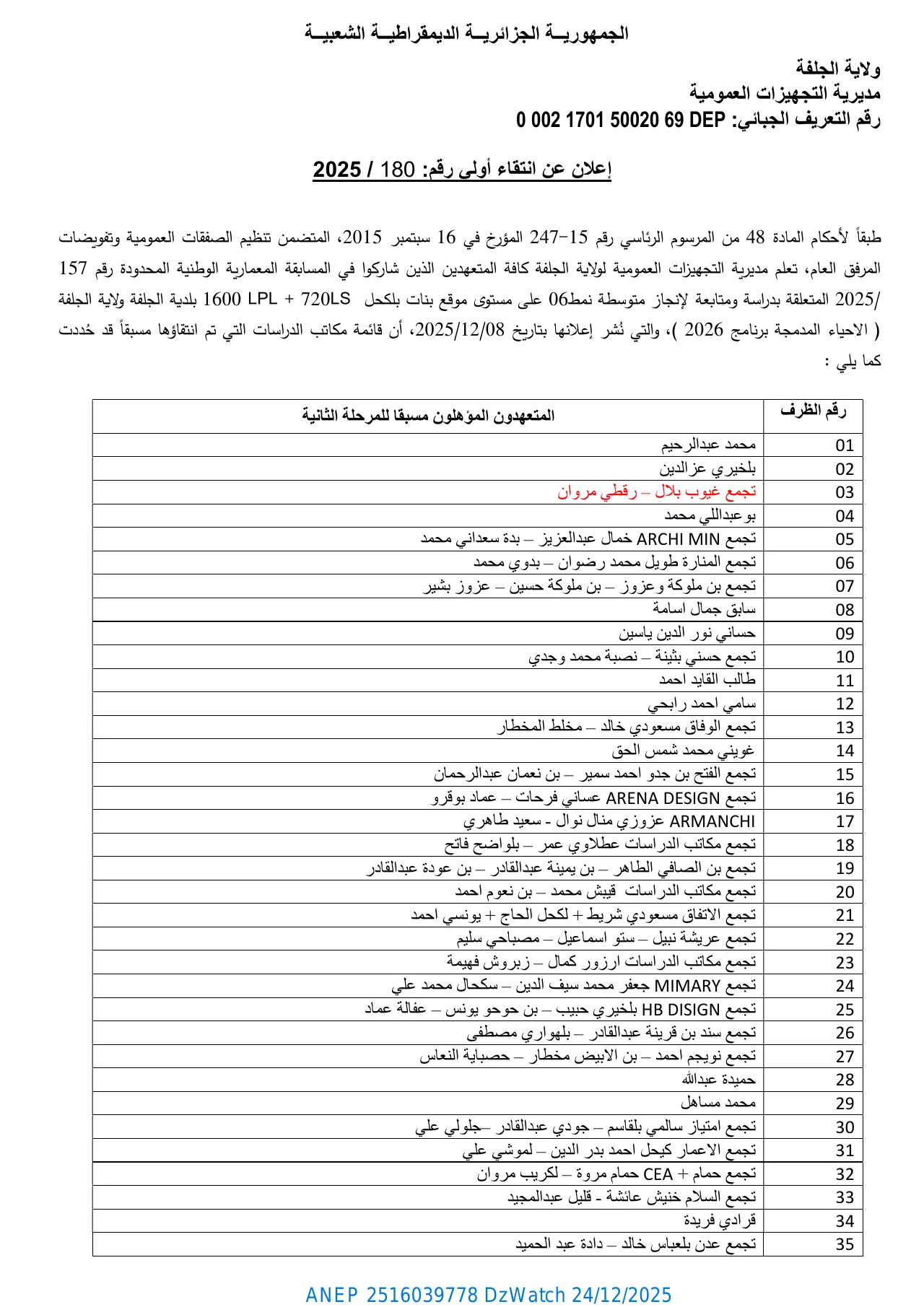 إعلان ANEP 2516039778: إعلان عن انتقاء أولي رقم 180 / 2025 (المرحلة الأولى للمسابقة رقم 157)، مديرية التجهيزات العمومية لولاية الجلفة