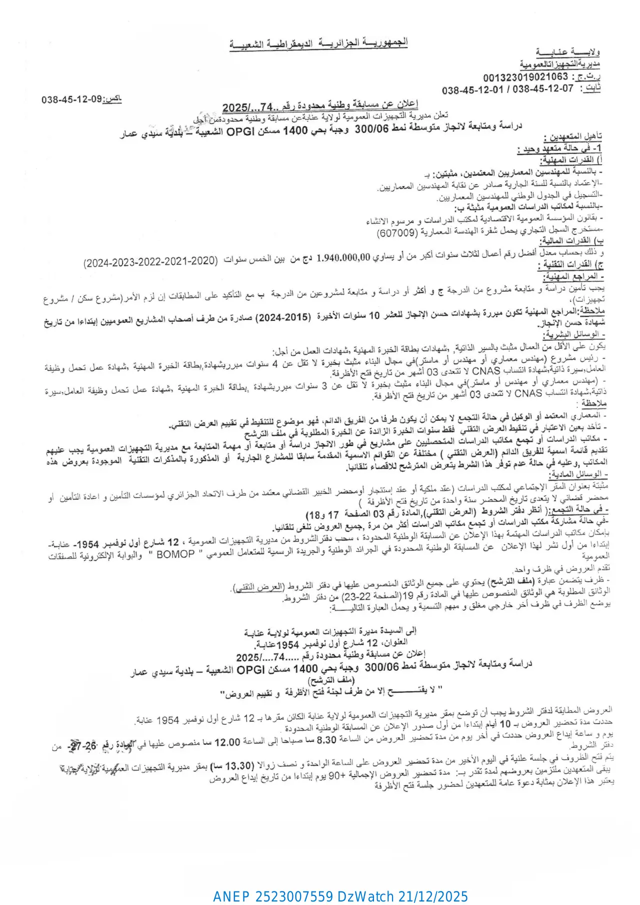 إعلان ANEP 2523007559: إعلان عن مسابقة وطنية محدودة رقم 74 / 2025.، مديرية التجهيزات العمومية لولاية عنابة