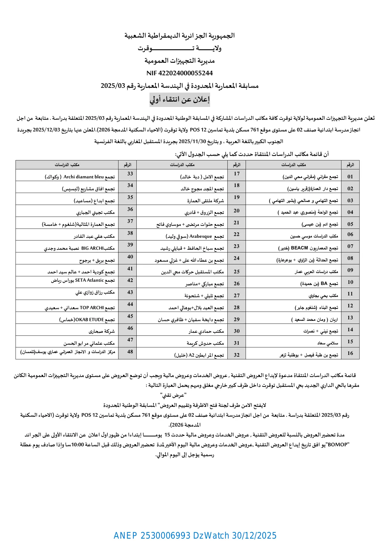 إعلان ANEP 2530006993: ⁨مسابقة المعمارية المحدودة في الهندسة المعمارية رقم 2025/03 (إعلان عن انتقاء أولي)⁩، ⁨مديرية التجهيزات العمومية ولاية توقرت⁩