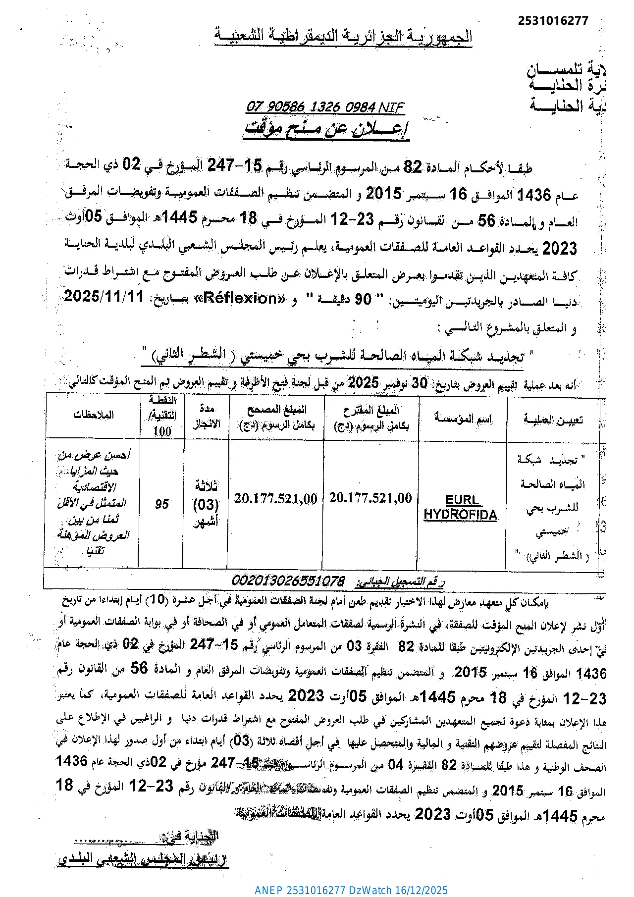 إعلان ANEP 2531016277: ⁨إعلان عن منح مؤقت⁩، ⁨بلدية الحناية⁩