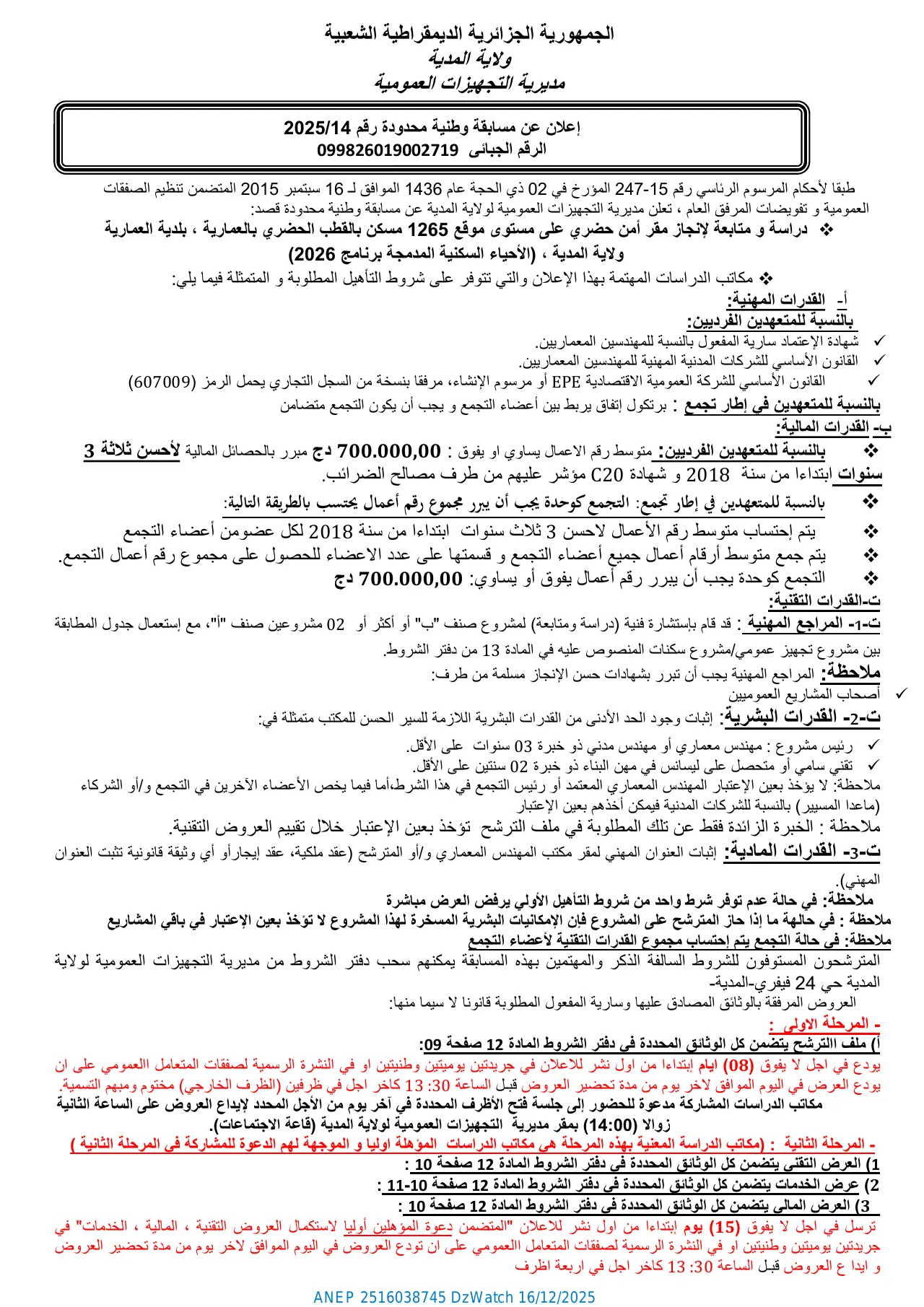 إعلان ANEP 2516038745: ⁨إعلان عن مسابقة وطنية محدودة رقم 202⁩، ⁨مديرية التجهيزات العمومية ة ولاية المدية⁩