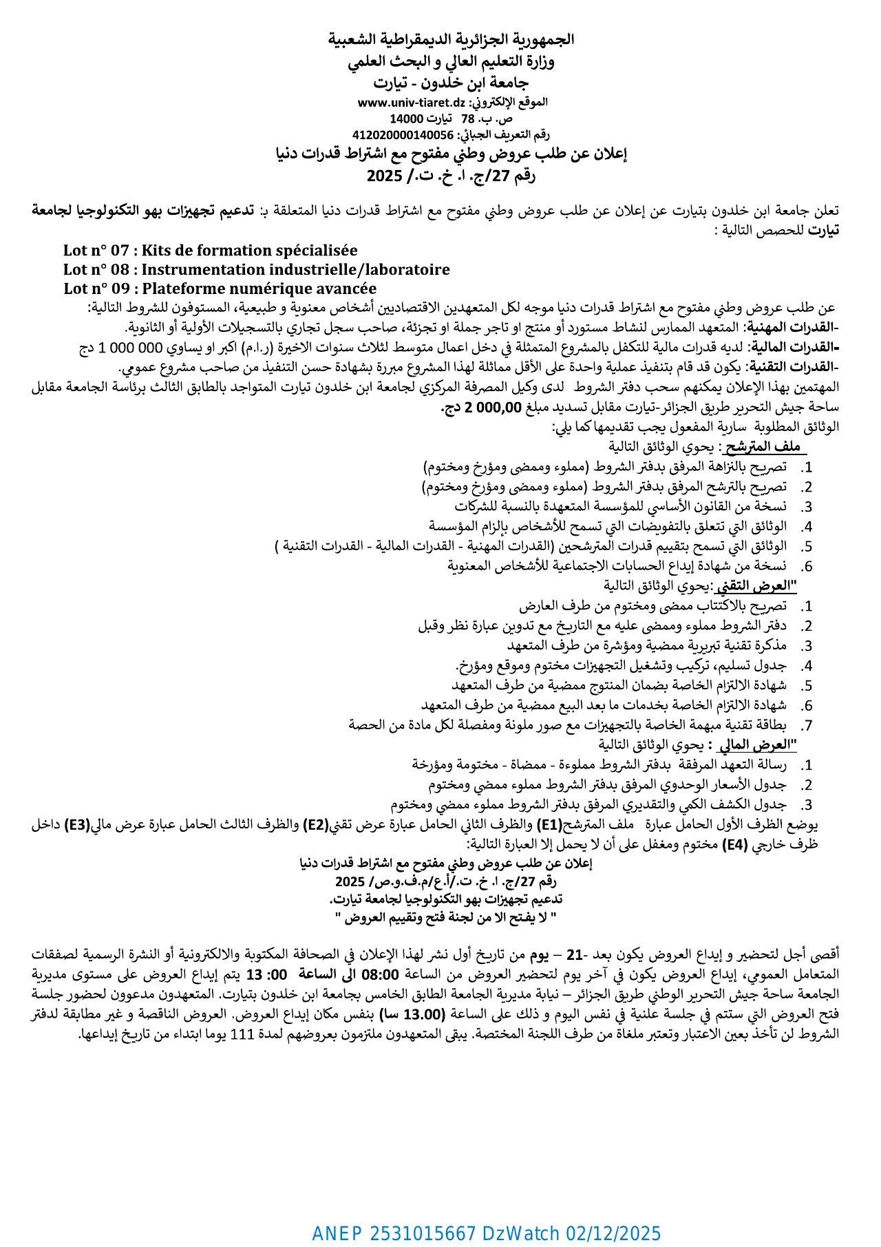 إعلان ANEP 2531015667: ⁨إعلان عن طلب عروض وطني مفتوح مع اشتراط قدرات دنيا⁩، ⁨جامعة ابن خلدون تيارت⁩