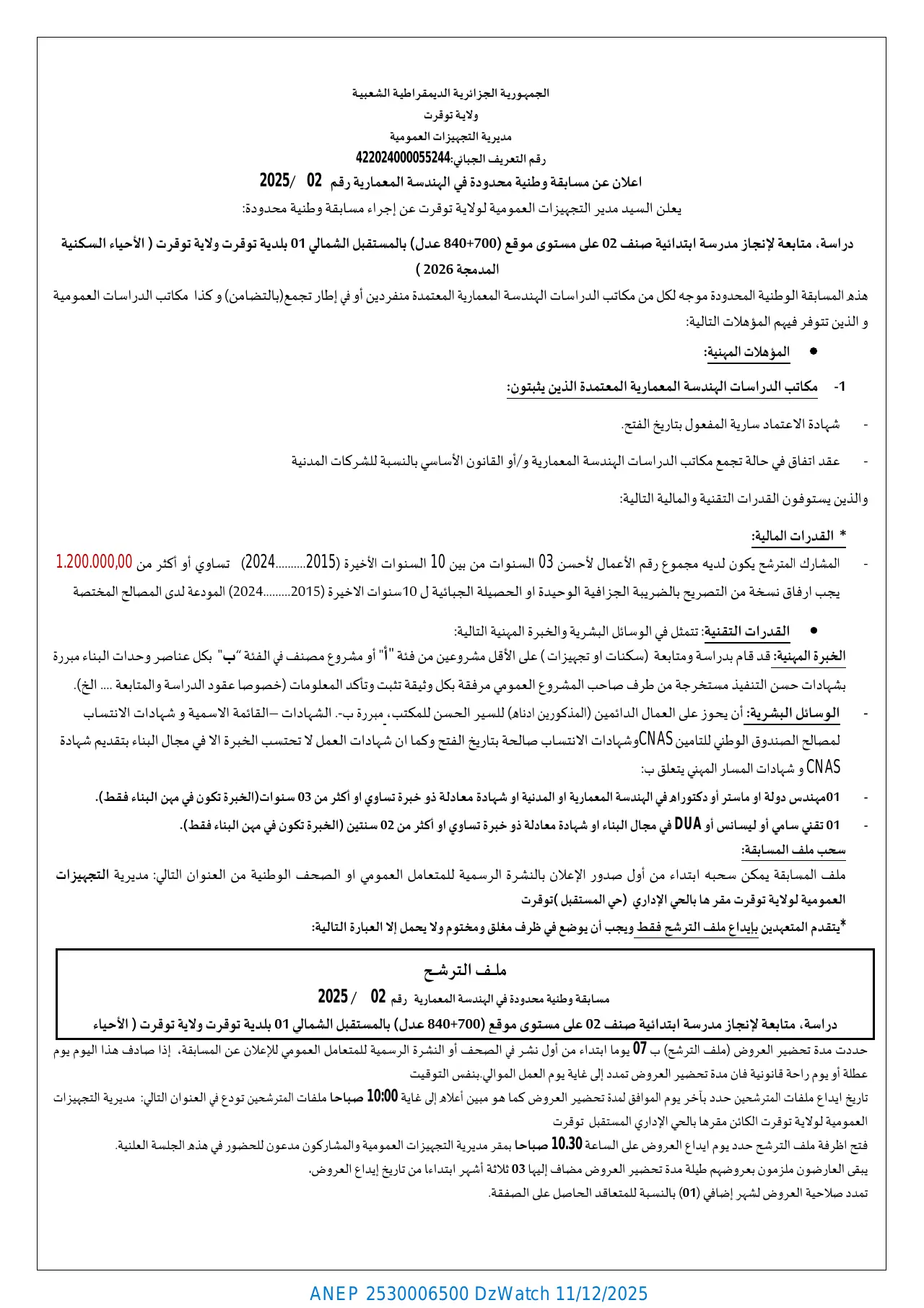 إعلان ANEP 2530006500: ⁨اعلان عن مسابقة وطنية محدودة في الهندسة المعمارية رقم: 2025/02⁩، ⁨مديرية التجهيزات العمومية لولاية توقرت⁩